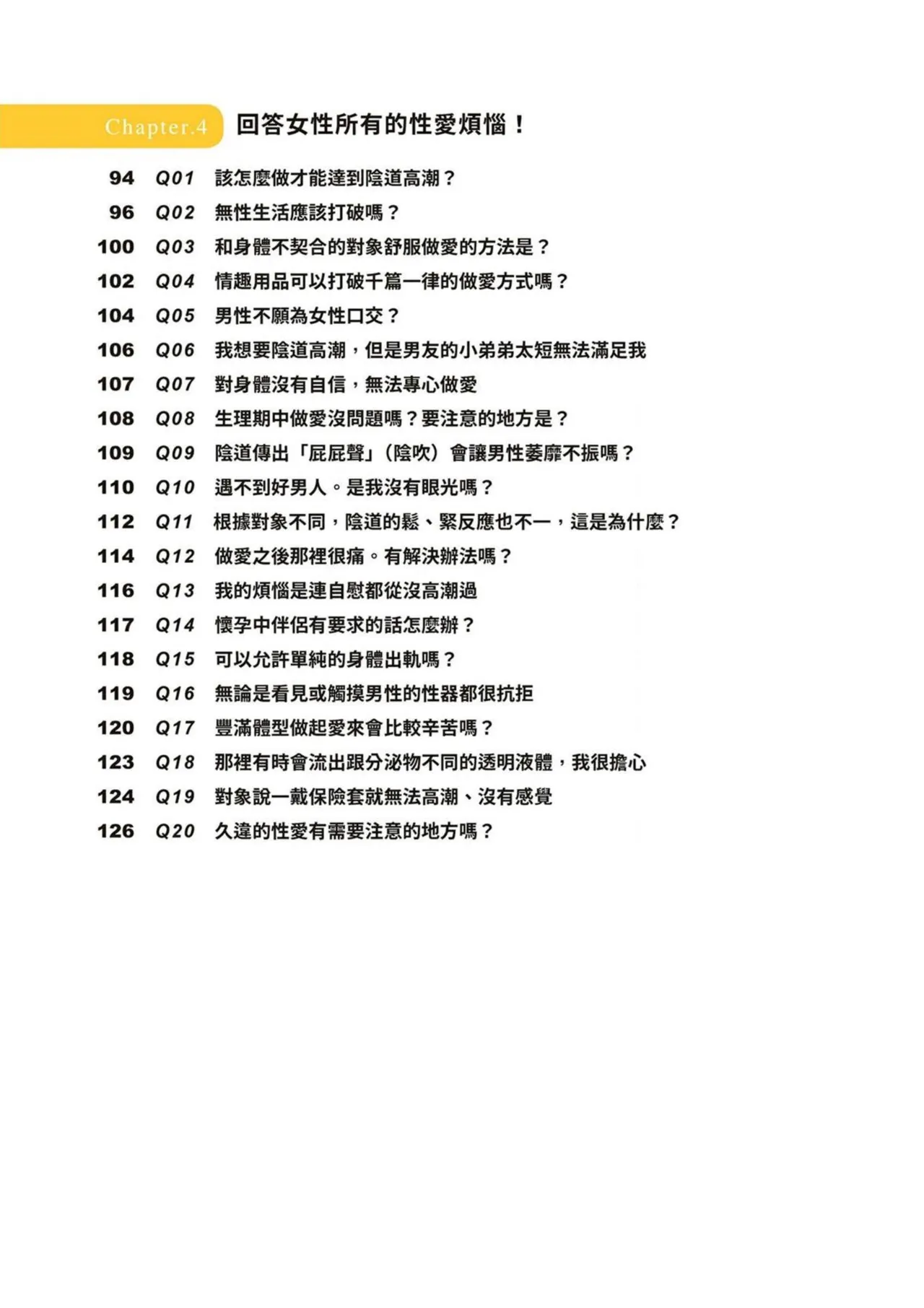 給想體驗究極性愛的妳——给女孩的榨精法则 (清水健)【官繁中版】 - Page 7