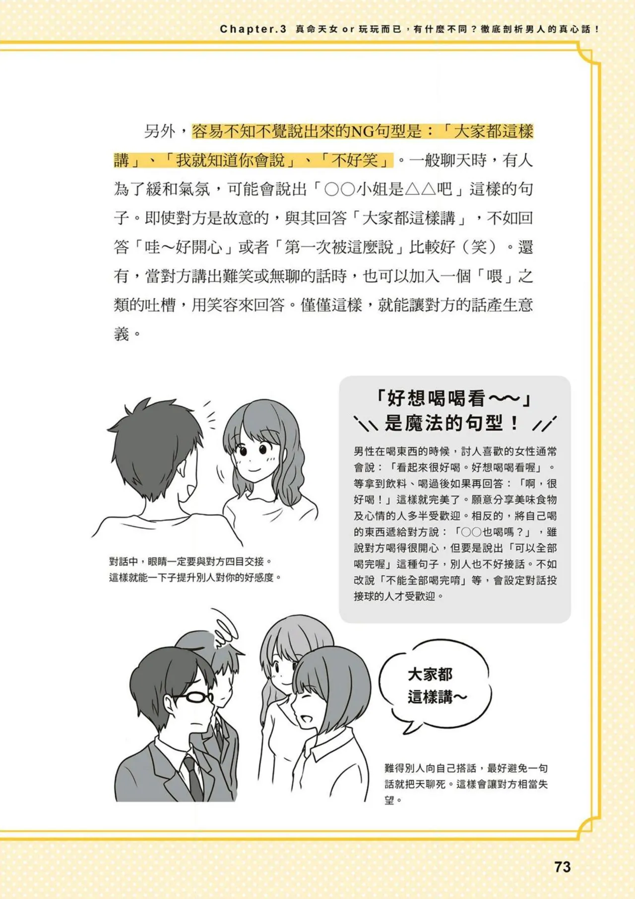 給想體驗究極性愛的妳——给女孩的榨精法则 (清水健)【官繁中版】 - Page 73
