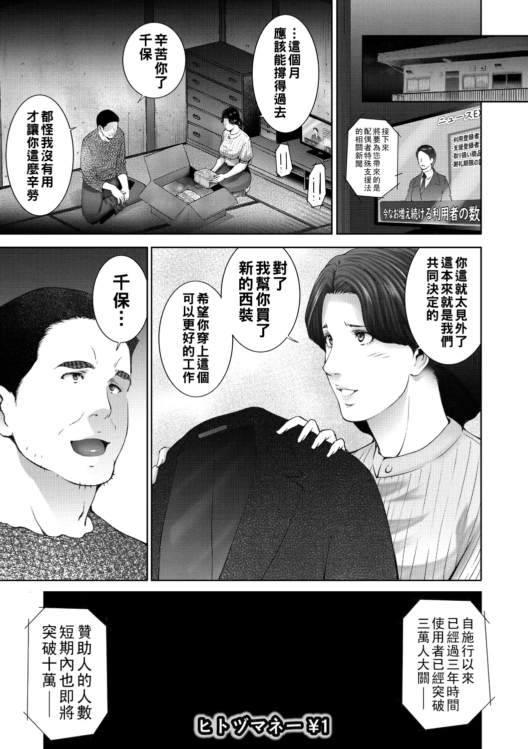 ヒトヅマネー ￥.1-4（Chinese） - Page 1