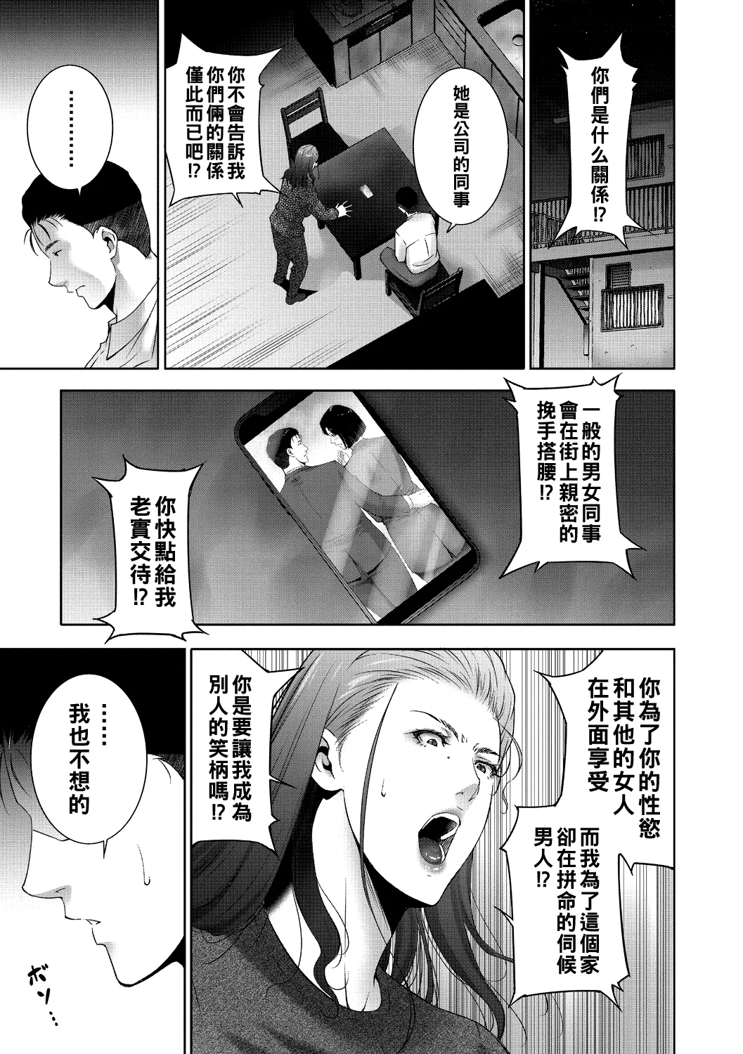 ヒトヅマネー ￥.1-4（Chinese） page 49 - nakadashi big breasts hentai manga - read online free