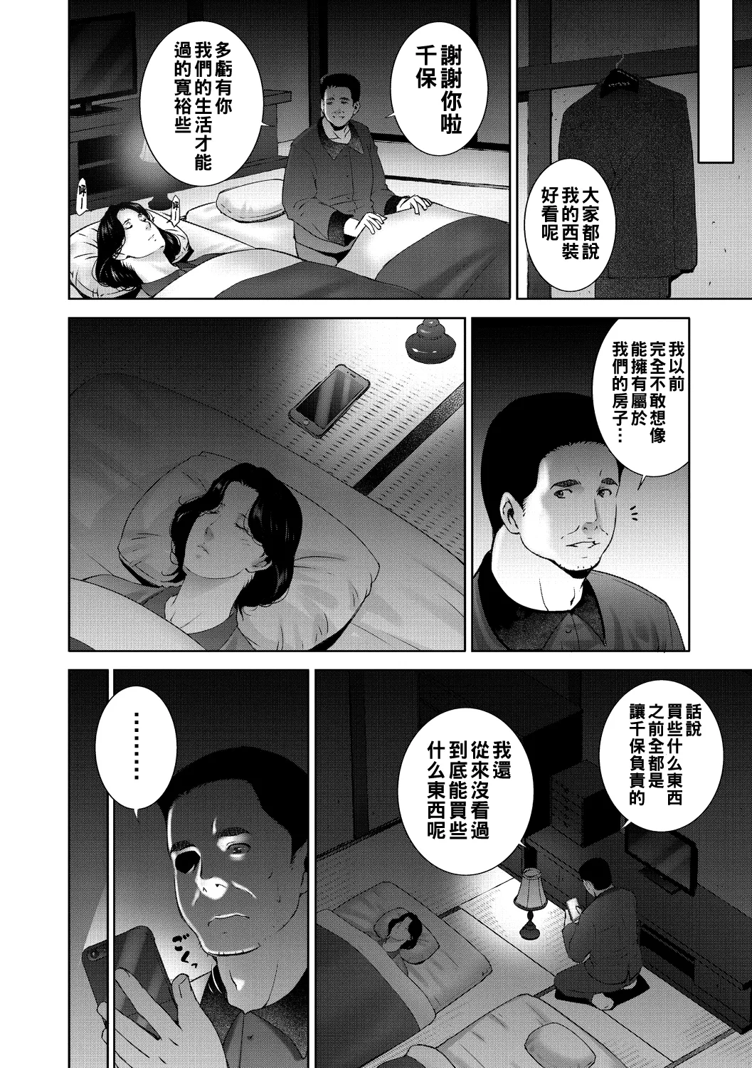 ヒトヅマネー ￥.1-4（Chinese） - Page 6