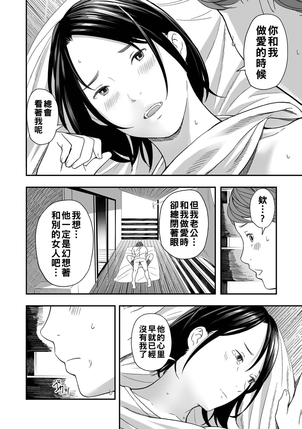 寝とられて人妻（Chinese）【更新中】 - Page 44