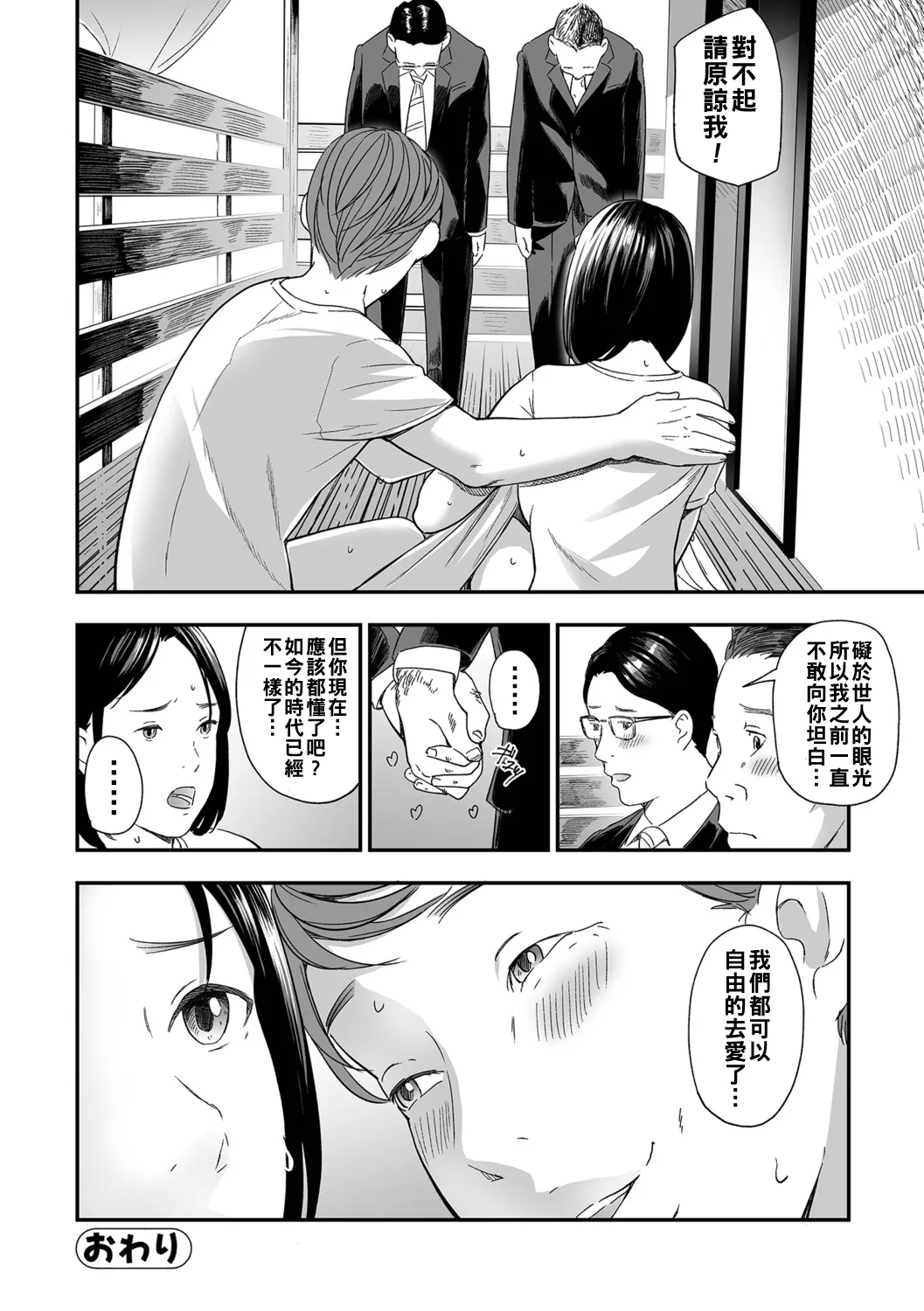 寝とられて人妻（Chinese）【更新中】 - Page 48