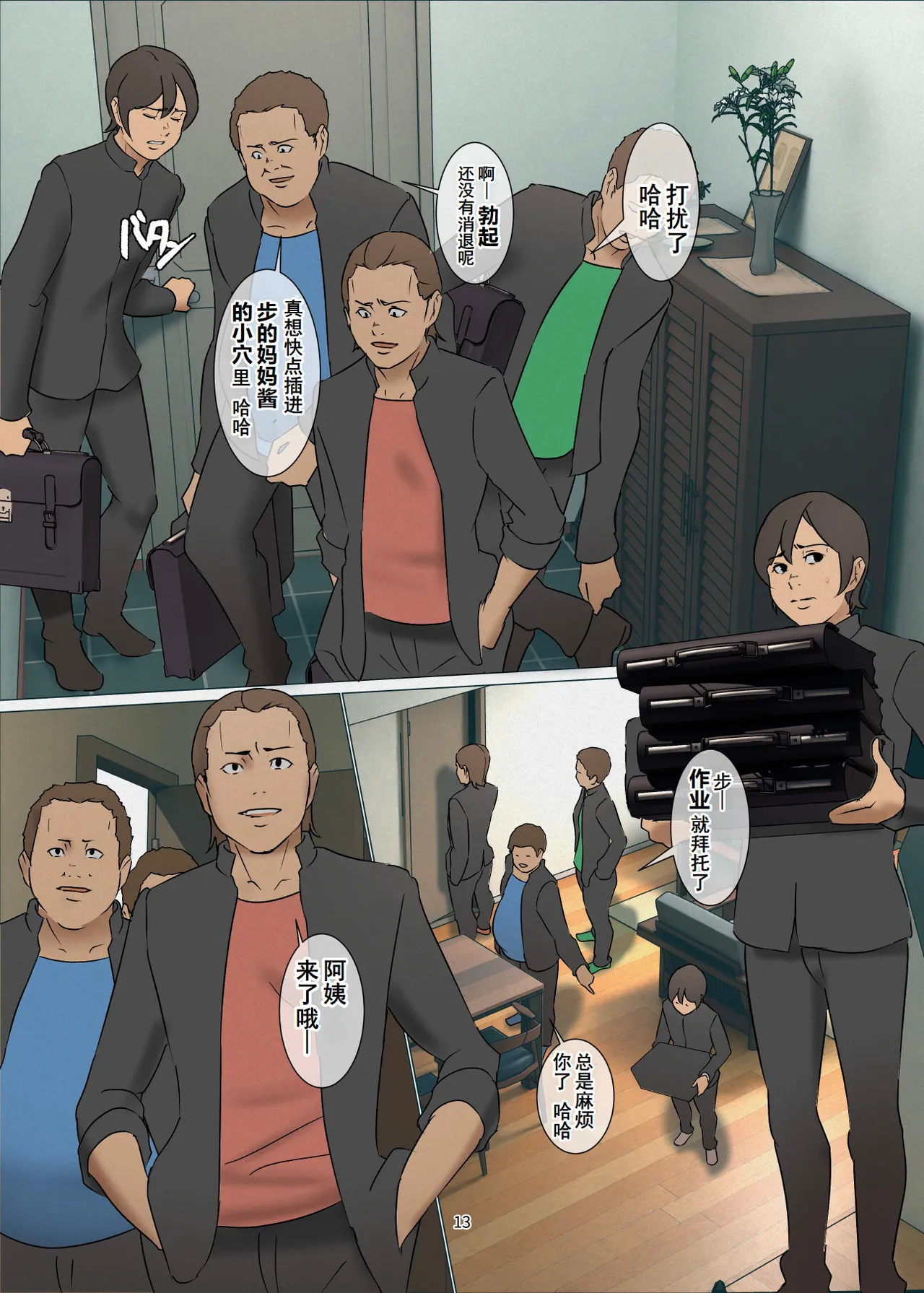 Ikenie no Haha 3 - Page 12