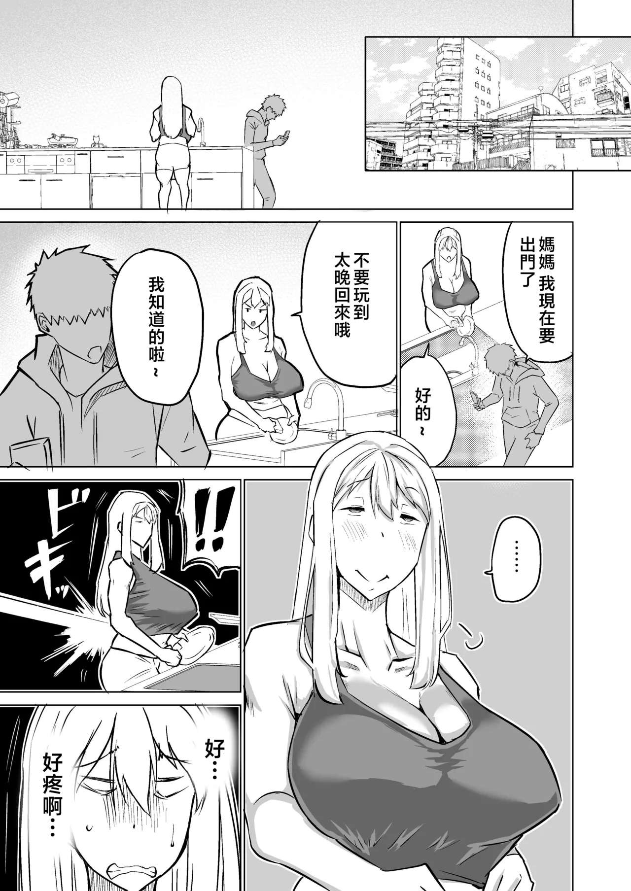 Musuko no Chinpo, Nuite Kuremasen ka? page 140 original parody - nakadashi paizuri hentai manga - read online free