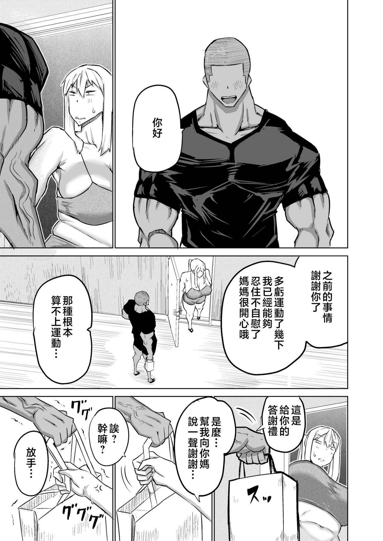 Musuko no Chinpo, Nuite Kuremasen ka? page 142 original parody - nakadashi paizuri hentai manga - read online free