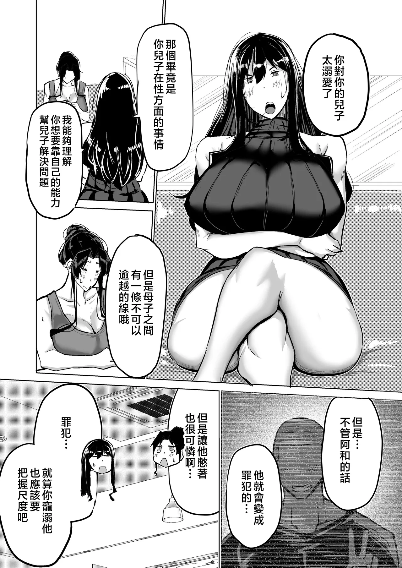Page 167 of [Chae] Musuko no Chinpo, Nuite Kuremasen ka? ~Ona Saru Musuko no Seishori ga Taihen Sugita Okaa-san ga Mama Tomo ni Chinkoki Soudan~ [Chinese]
