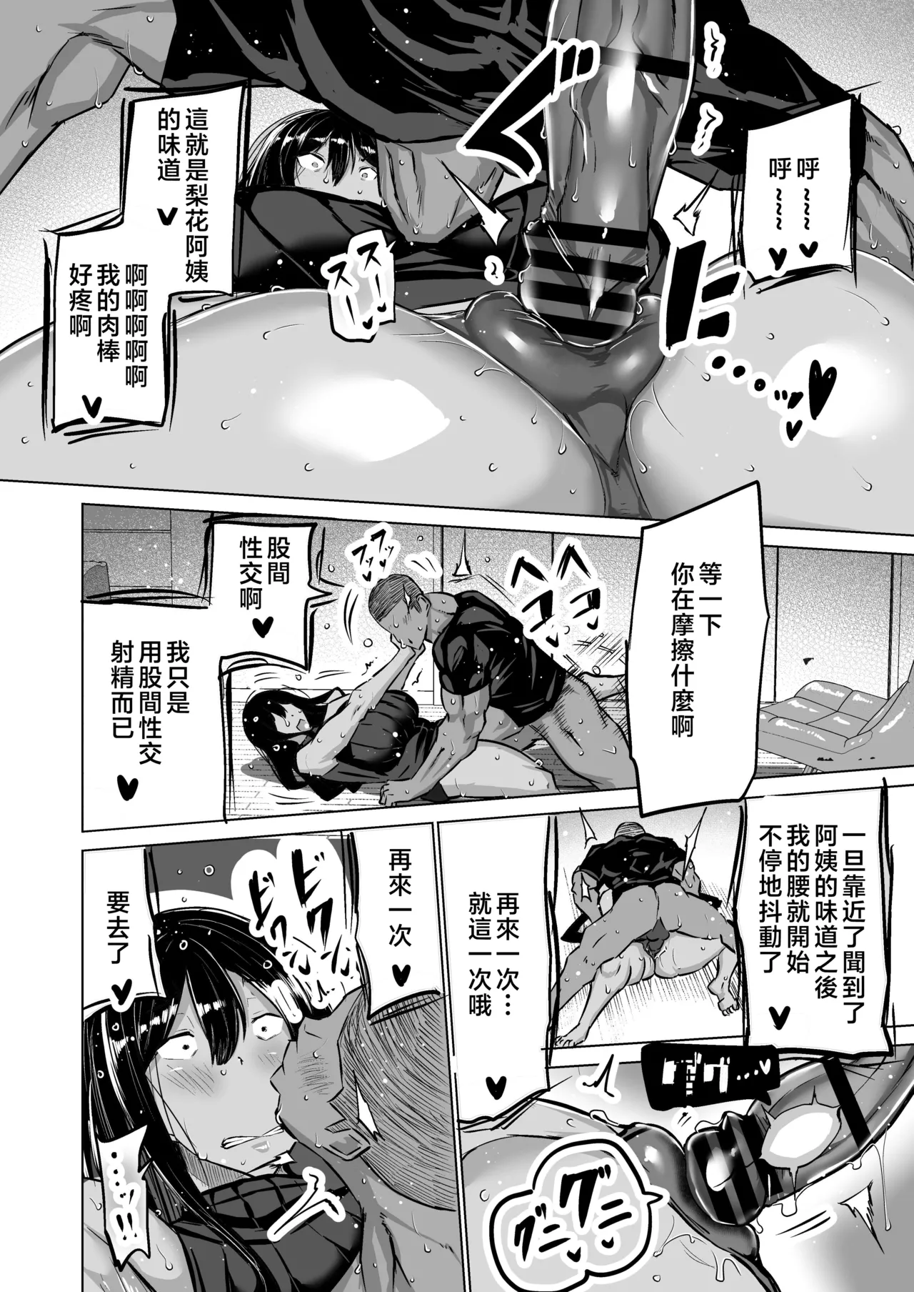 Musuko no Chinpo, Nuite Kuremasen ka? page 181 original parody - nakadashi paizuri hentai manga - read online free