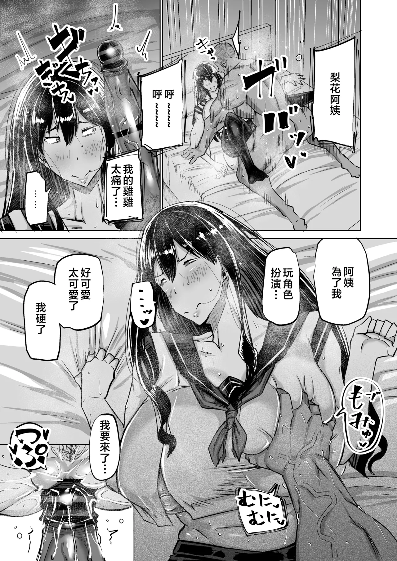 Musuko no Chinpo, Nuite Kuremasen ka? page 212 original parody - nakadashi paizuri hentai manga - read online free