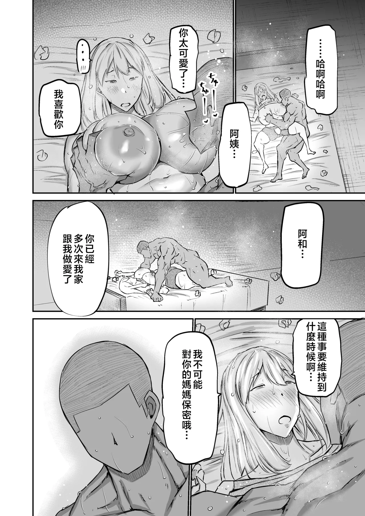 Musuko no Chinpo, Nuite Kuremasen ka? page 225 original parody - handjob milf hentai manga - read online free