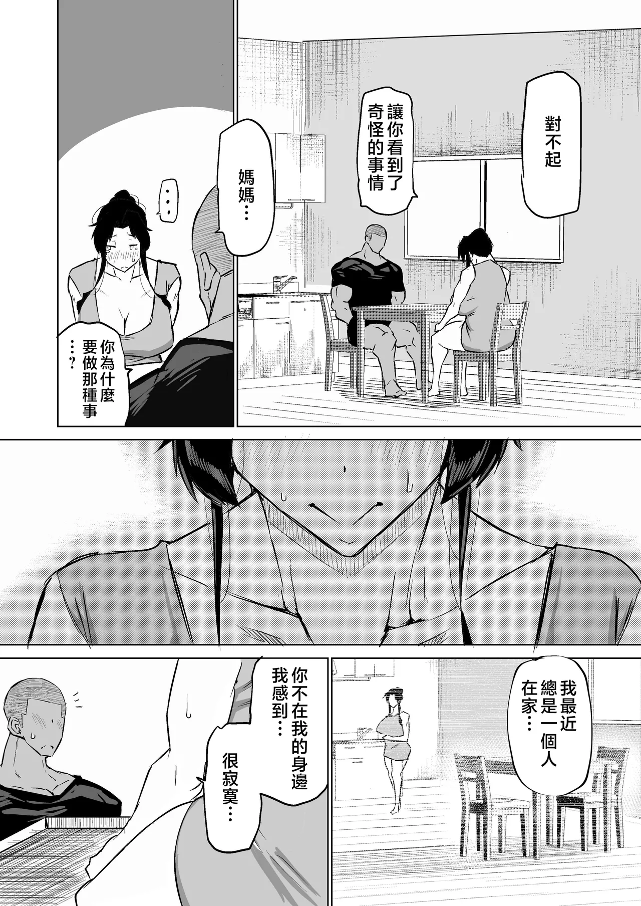 Musuko no Chinpo, Nuite Kuremasen ka? page 229 original parody - handjob milf hentai manga - read online free