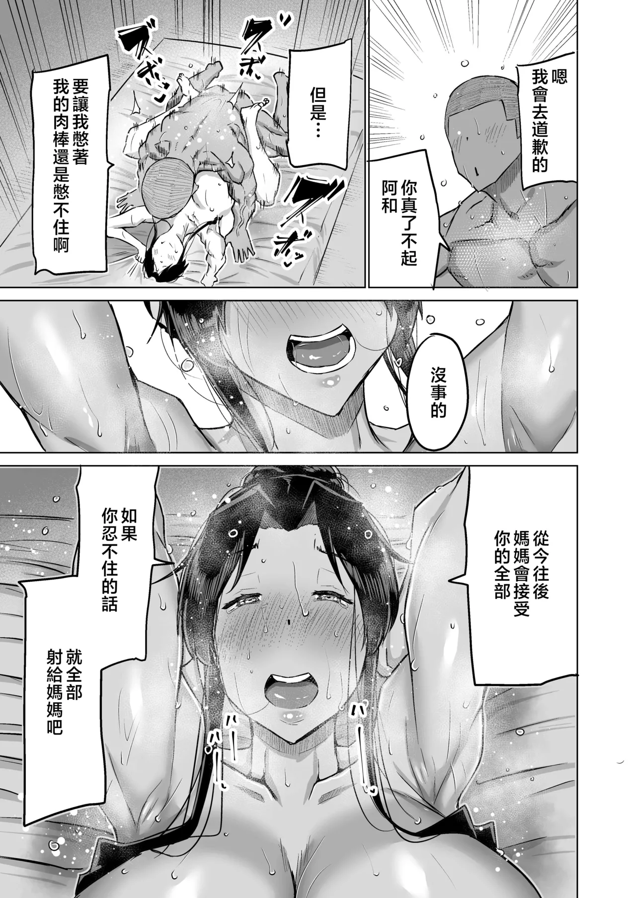 Musuko no Chinpo, Nuite Kuremasen ka? page 232 original parody - handjob milf hentai manga - read online free