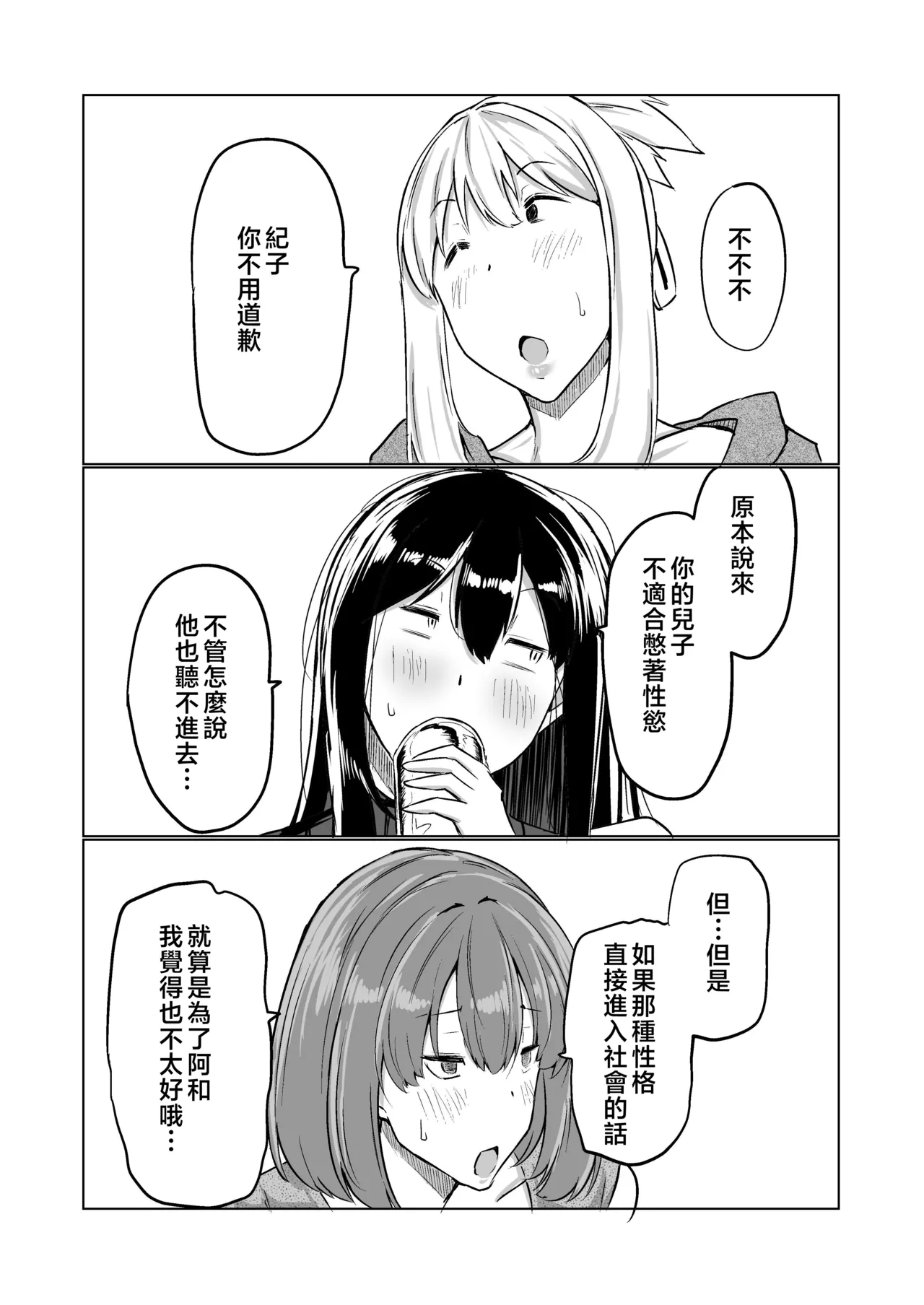 Musuko no Chinpo, Nuite Kuremasen ka? page 252 original parody - nakadashi paizuri hentai manga - read online free