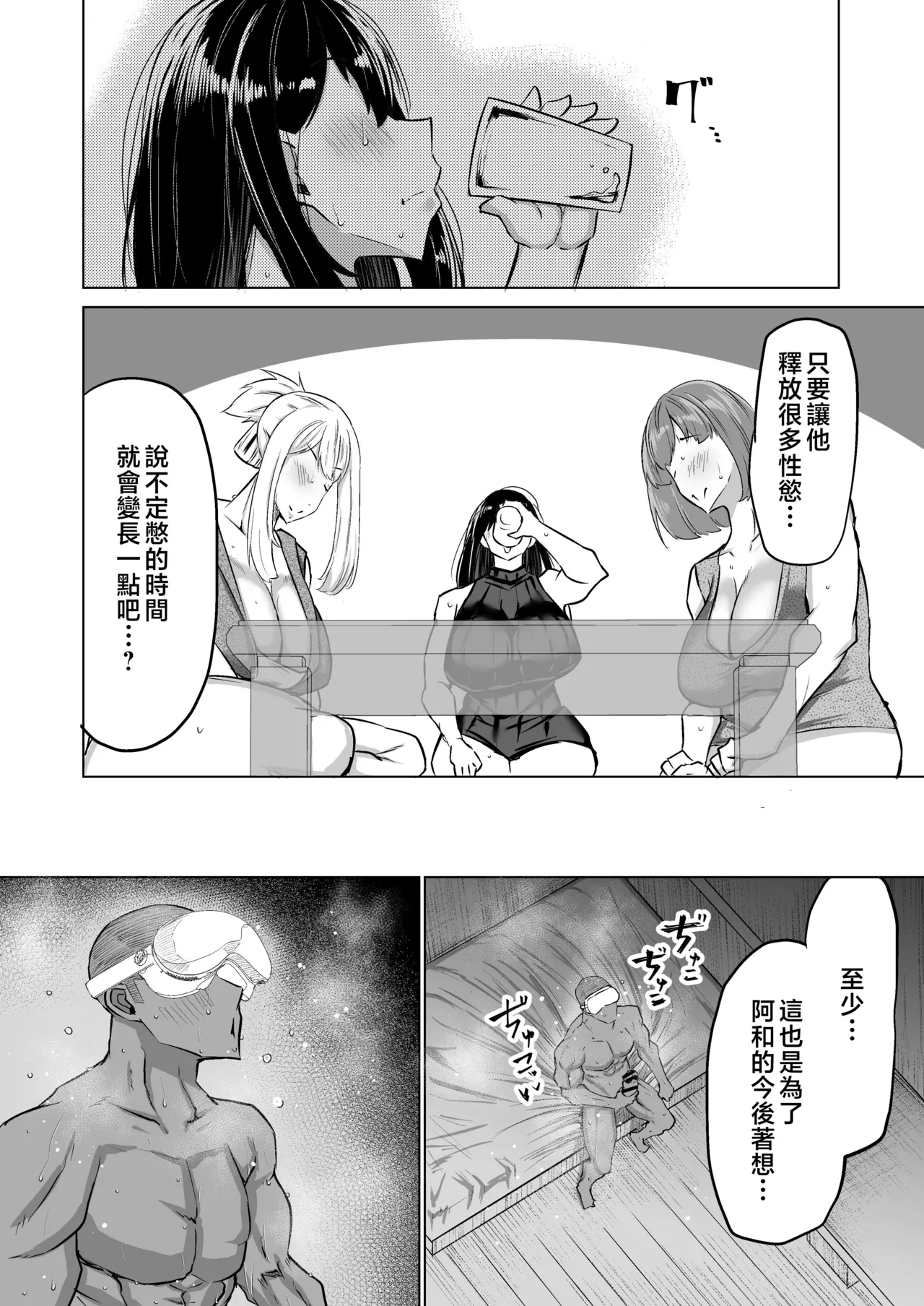 Musuko no Chinpo, Nuite Kuremasen ka? page 253 original parody - nakadashi paizuri hentai manga - read online free