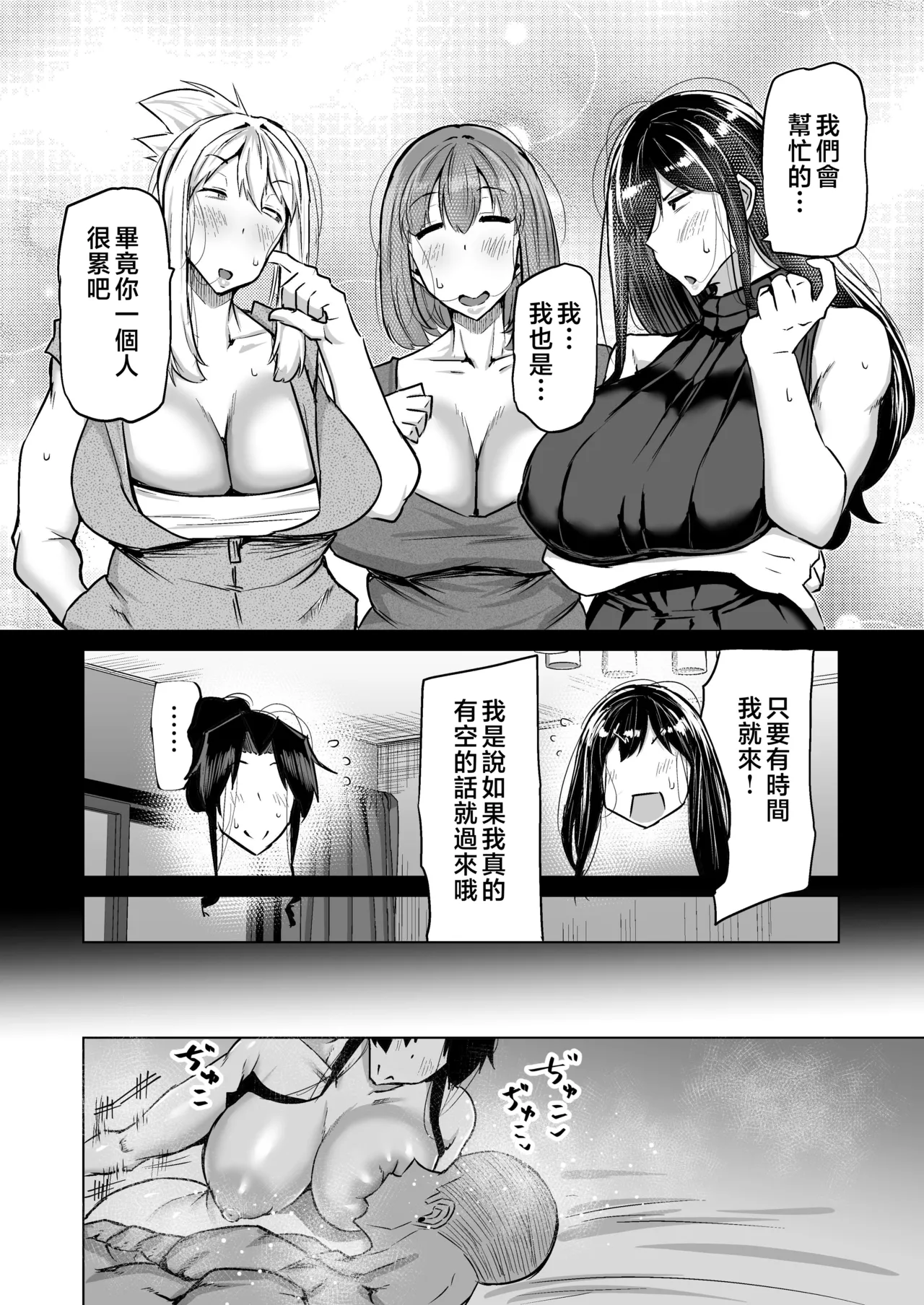 Musuko no Chinpo, Nuite Kuremasen ka? - Page 301