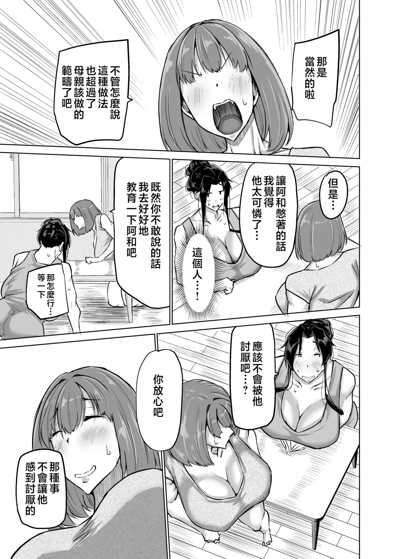 Musuko no Chinpo, Nuite Kuremasen ka? page 44 original parody - handjob milf hentai manga - read online free