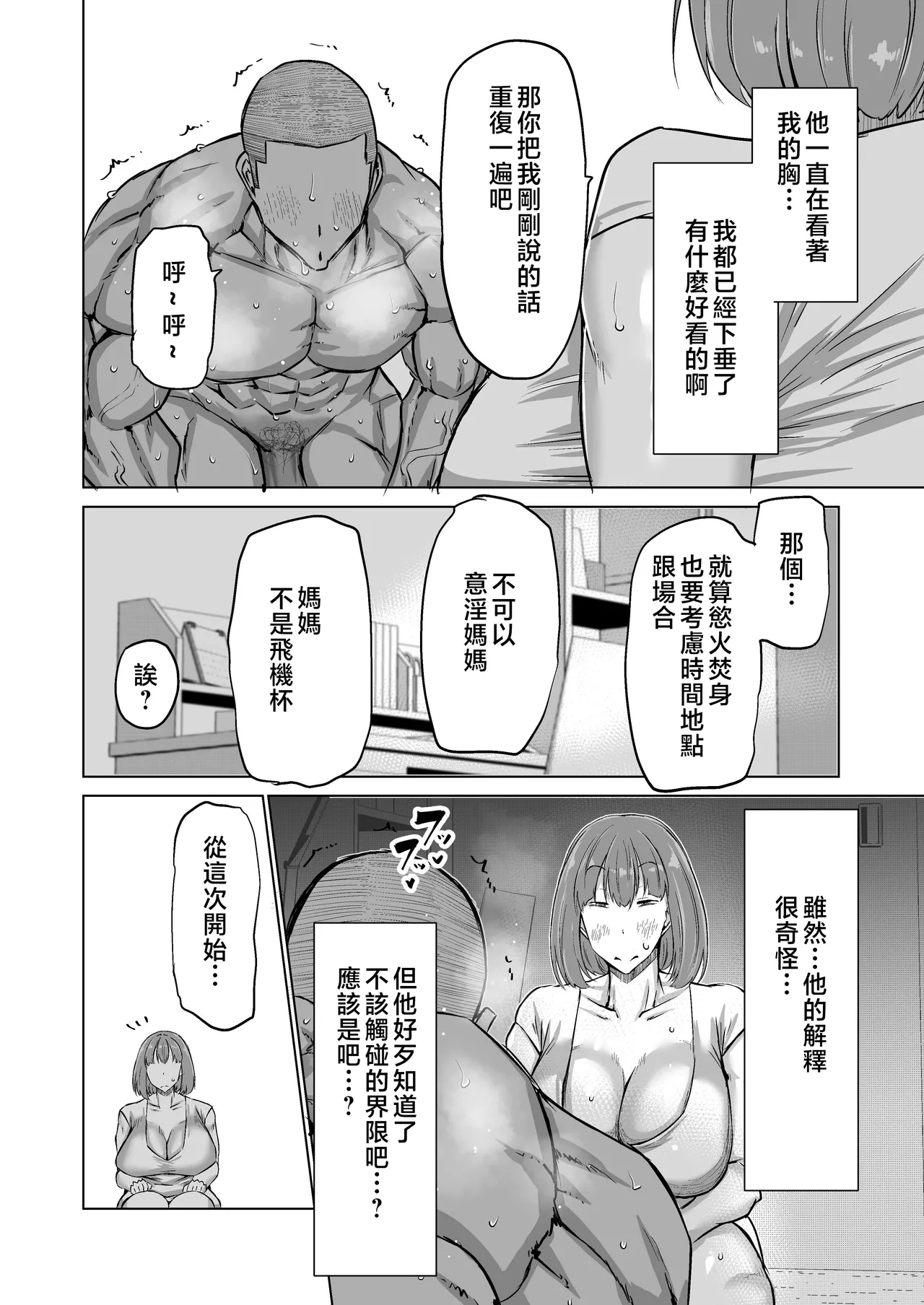 Musuko no Chinpo, Nuite Kuremasen ka? page 51 original parody - nakadashi paizuri hentai manga - read online free