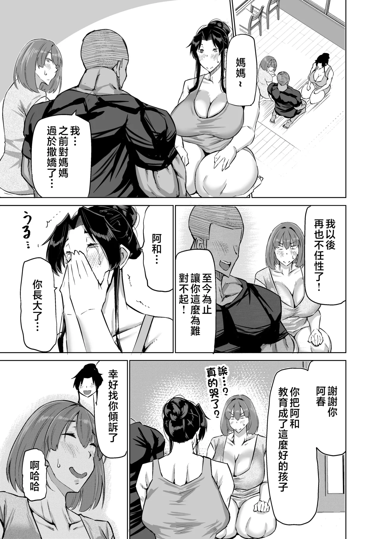 Musuko no Chinpo, Nuite Kuremasen ka? page 66 original parody - handjob milf hentai manga - read online free