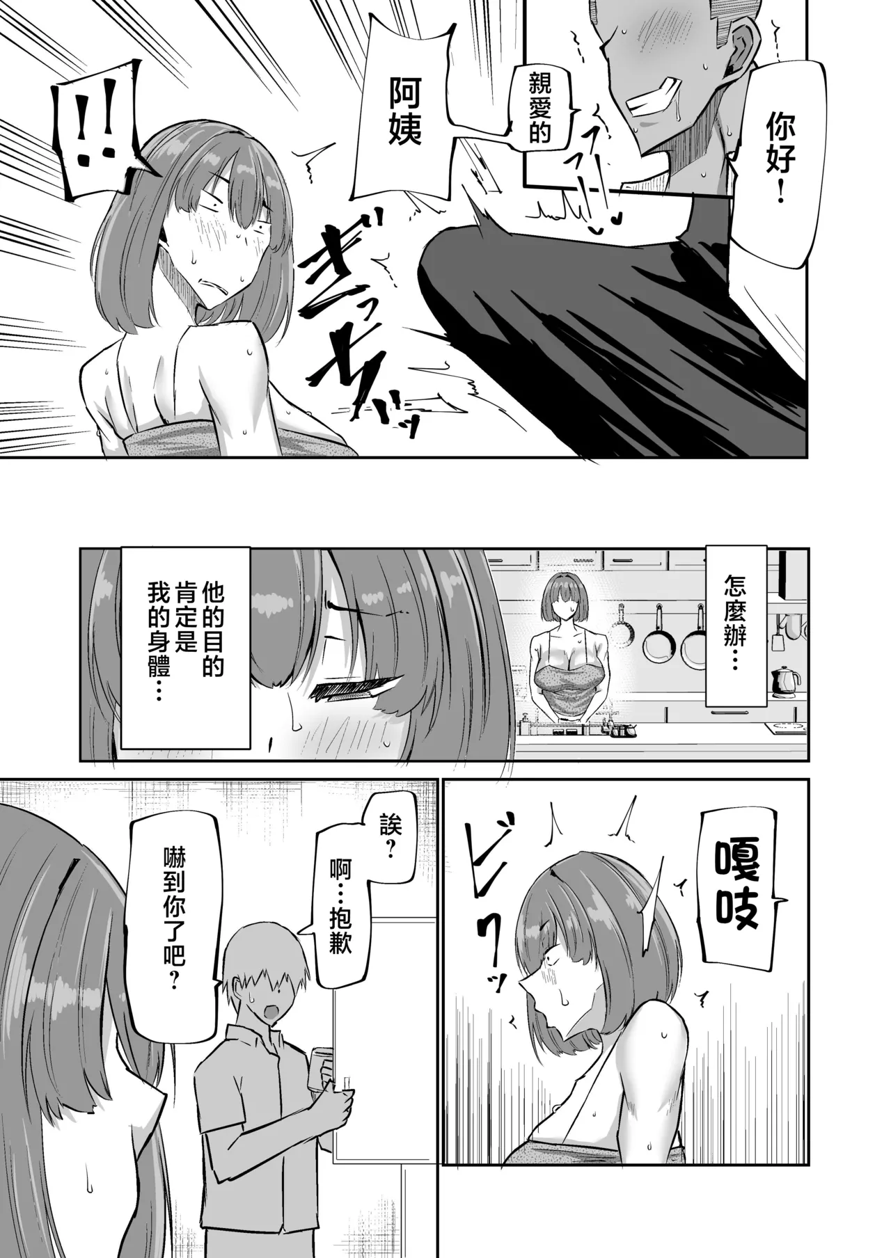 Musuko no Chinpo, Nuite Kuremasen ka? page 70 original parody - handjob milf hentai manga - read online free