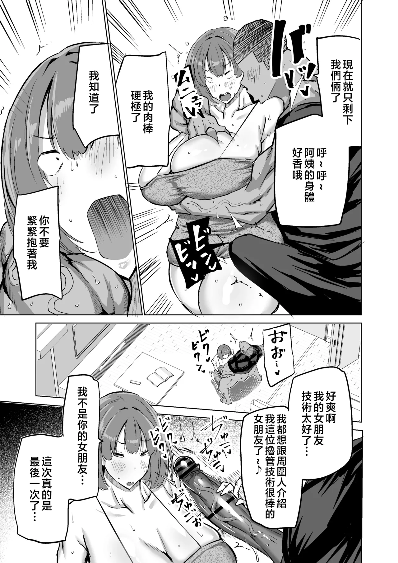 Musuko no Chinpo, Nuite Kuremasen ka? page 72 original parody - handjob milf hentai manga - read online free