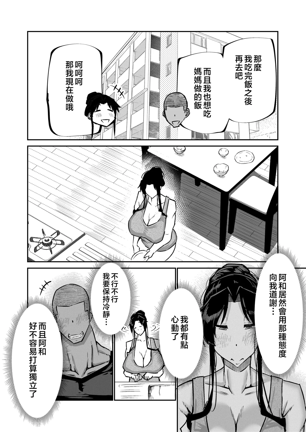 Musuko no Chinpo, Nuite Kuremasen ka? page 91 original parody - handjob milf hentai manga - read online free