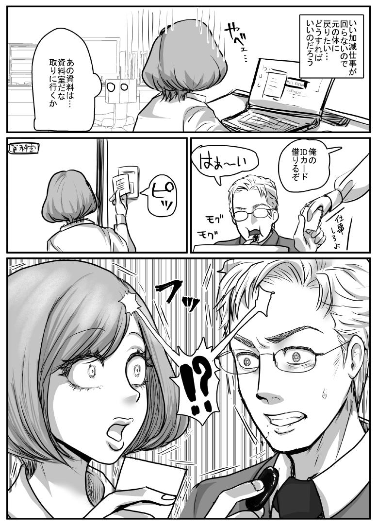 Office de Buka ya Joushi to Irekawaru Hanashi page 17 original parody - sole male big breasts hentai manga - read online free