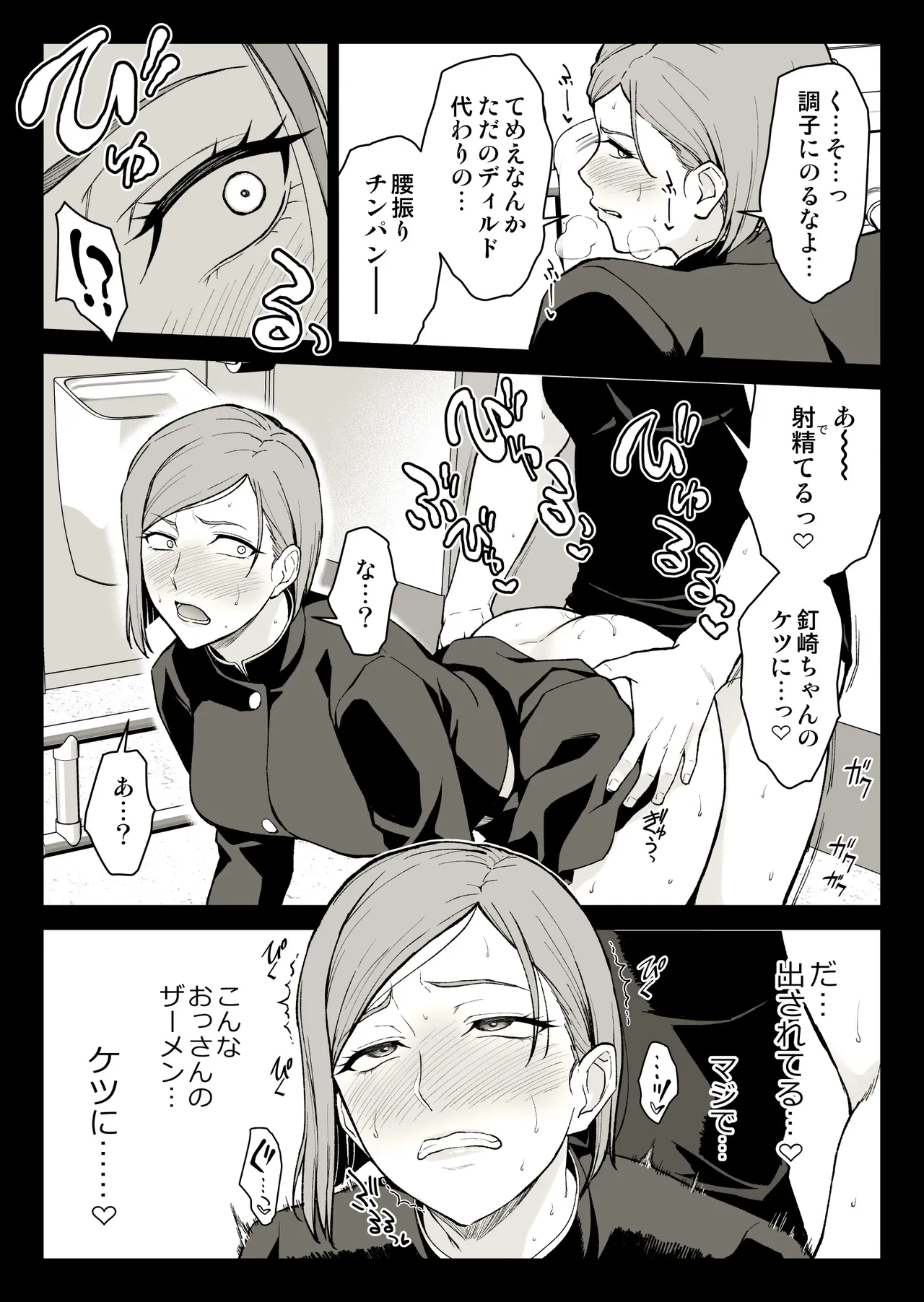 Kugisaki Anal Otoshi - Page 36