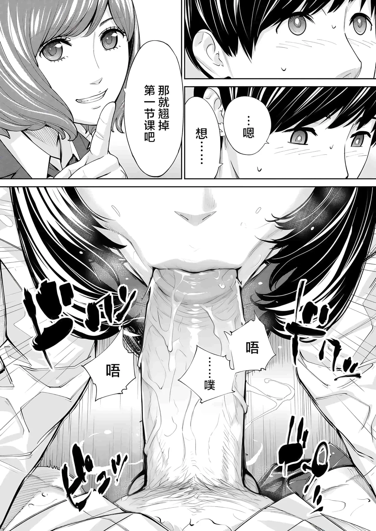 Yuzai desu. Ch. 2 | 有罪 Ch. 2 page 20 - netorare uncensored hentai manga - read online free