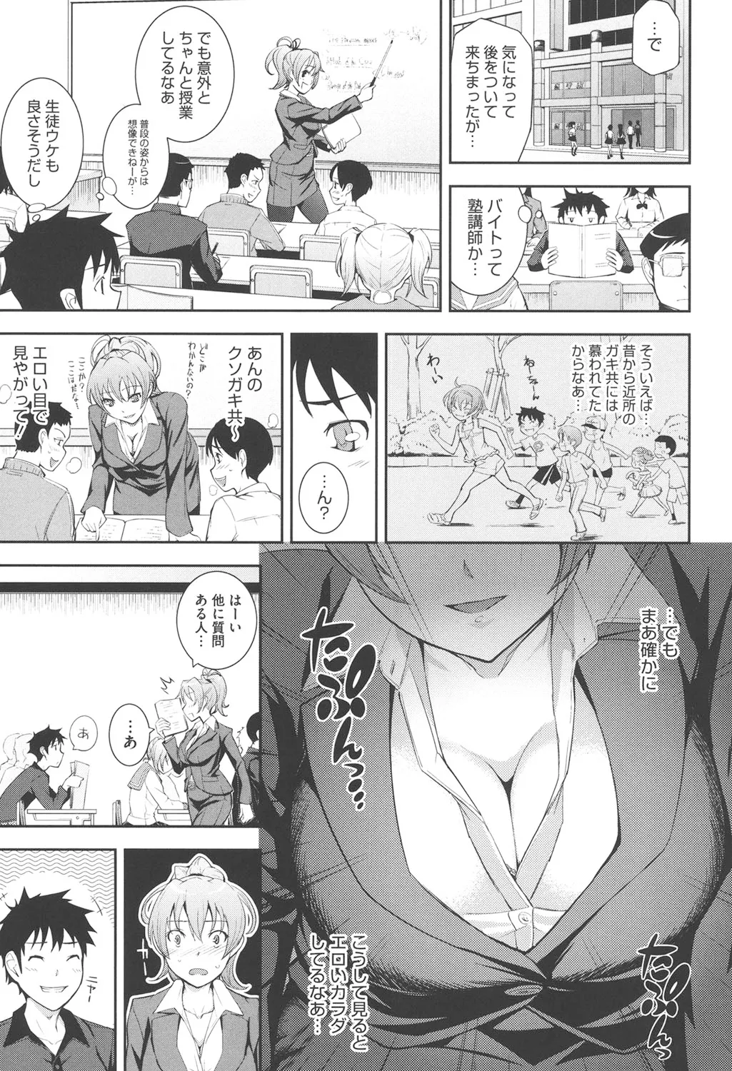 Boku no Watashi no Shitai Koto! page 108 - paizuri hotpants hentai manga - read online free