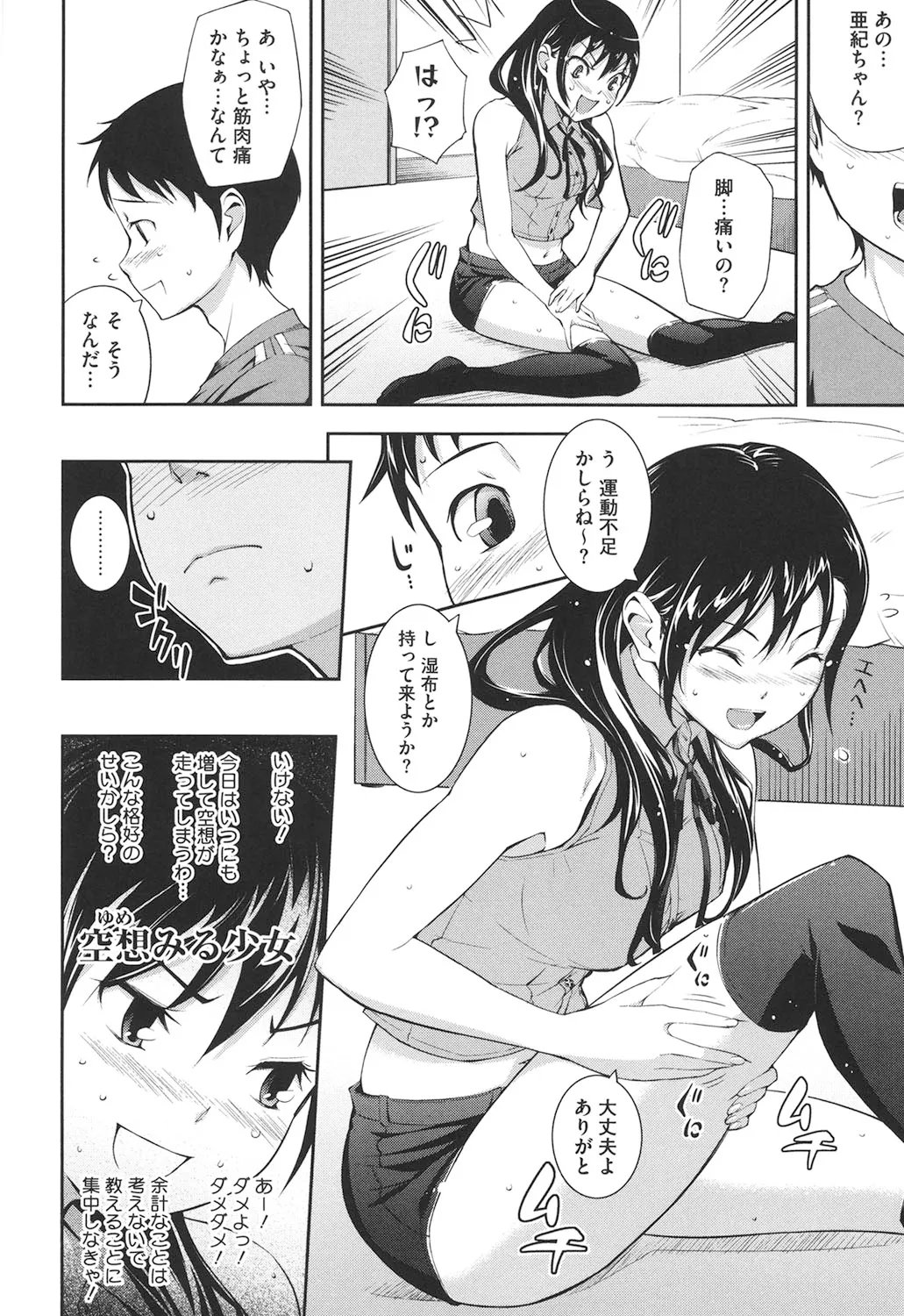 Boku no Watashi no Shitai Koto! page 131 - paizuri hotpants hentai manga - read online free