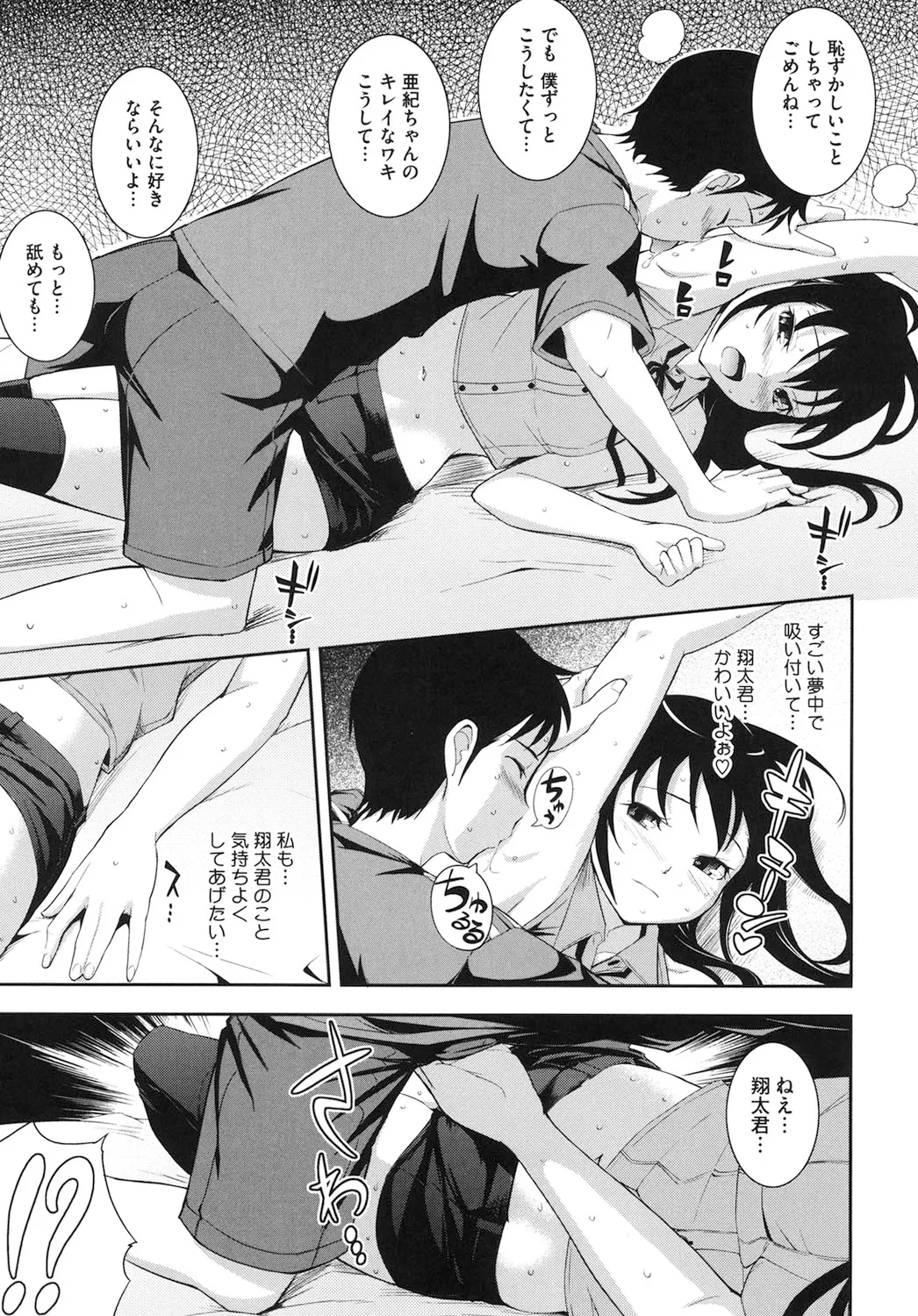 Boku no Watashi no Shitai Koto! page 138 - paizuri hotpants hentai manga - read online free