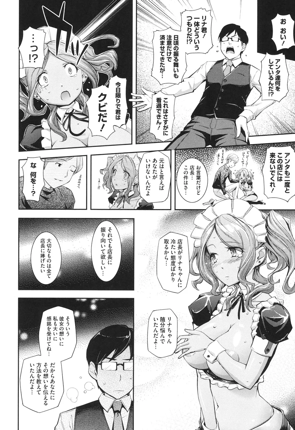 Boku no Watashi no Shitai Koto! page 51 - maid big breasts hentai manga - read online free