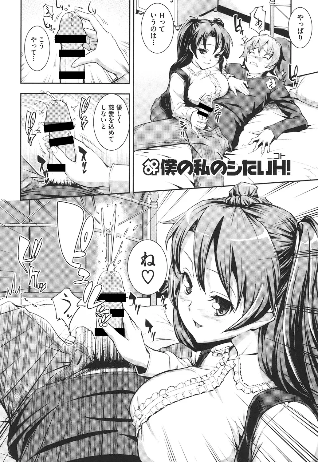 Boku no Watashi no Shitai Koto! page 67 - maid big breasts hentai manga - read online free