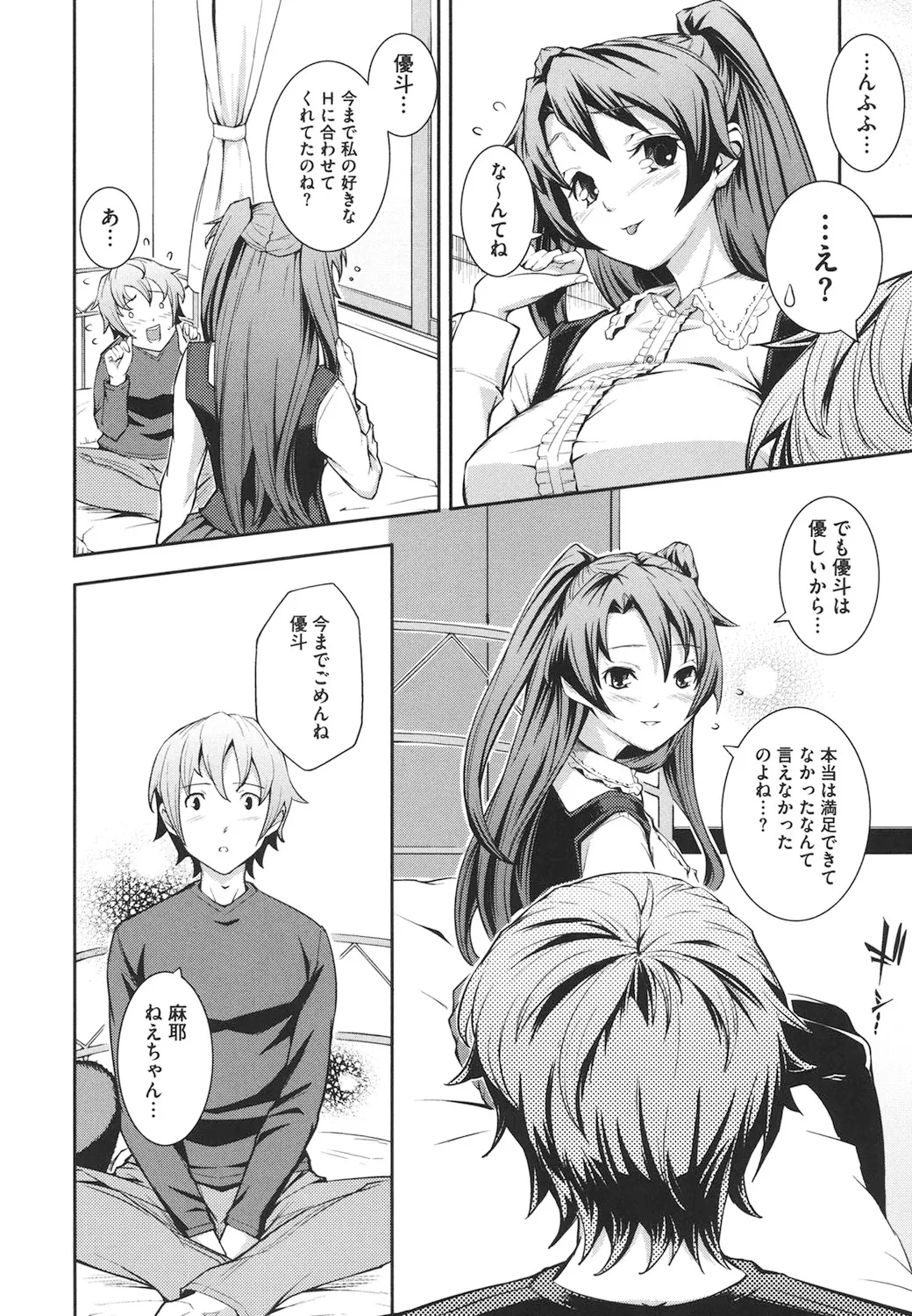 Boku no Watashi no Shitai Koto! page 71 - paizuri hotpants hentai manga - read online free