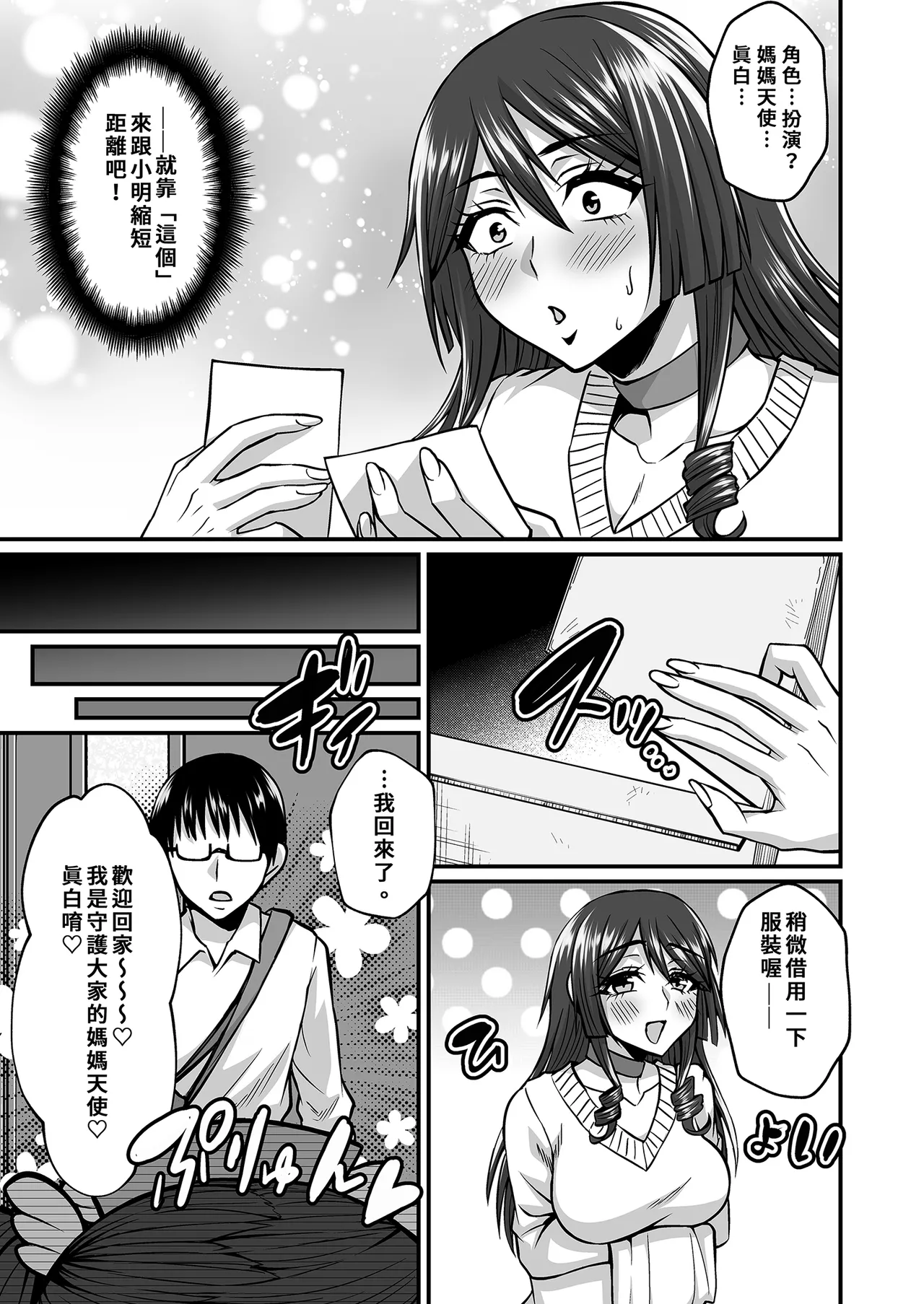 Page 11 of [Gomaneko Brief (Neko Denryoku)] InCha Otaku Cameko no Mama wa Dosukebe Senzoku Doinran Cosplayer｜阿宅的媽媽是超性感Coser [Uncensored] [Digital]