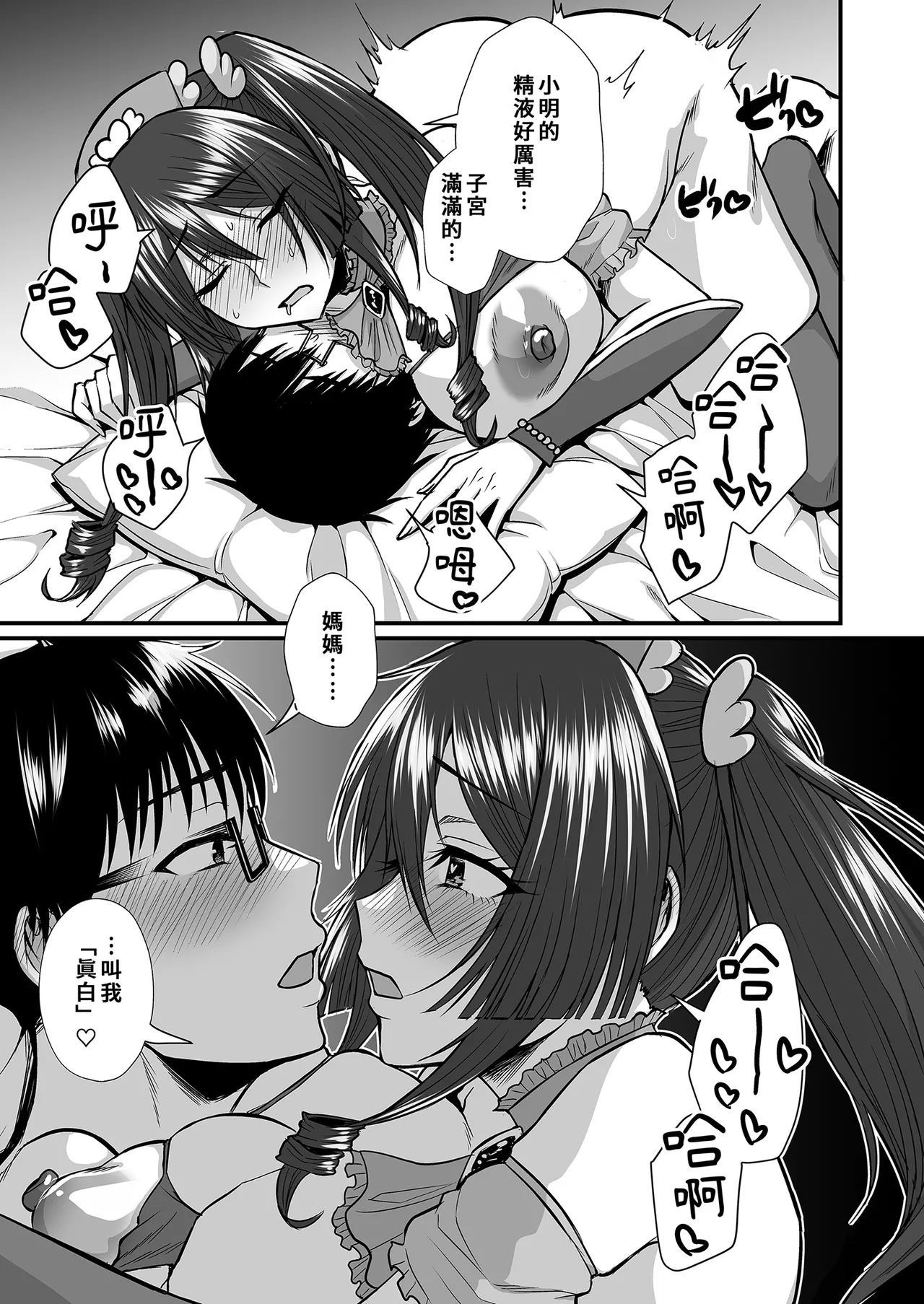 Page 33 of [Gomaneko Brief (Neko Denryoku)] InCha Otaku Cameko no Mama wa Dosukebe Senzoku Doinran Cosplayer｜阿宅的媽媽是超性感Coser [Uncensored] [Digital]