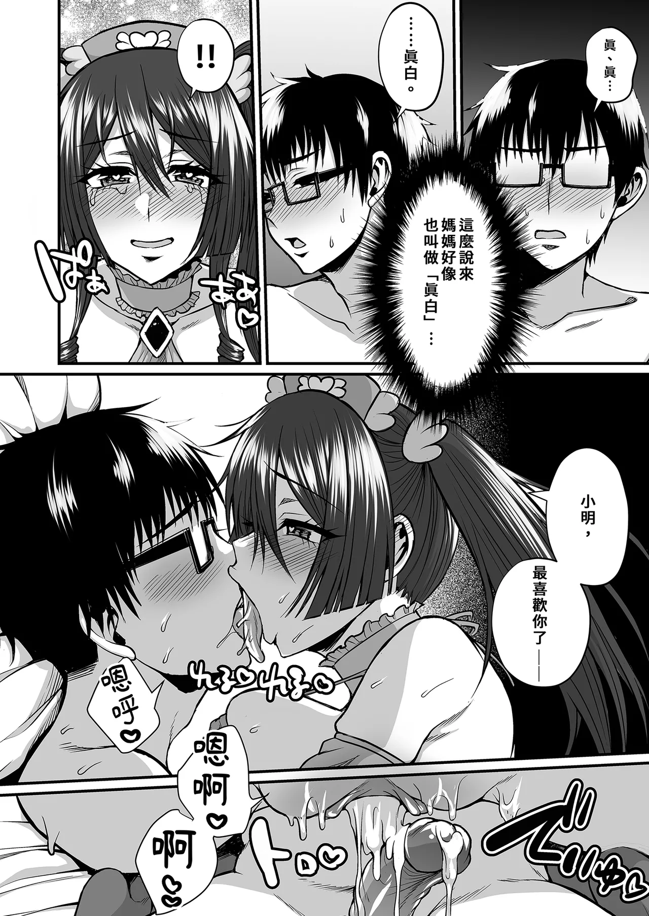 Page 34 of [Gomaneko Brief (Neko Denryoku)] InCha Otaku Cameko no Mama wa Dosukebe Senzoku Doinran Cosplayer｜阿宅的媽媽是超性感Coser [Uncensored] [Digital]
