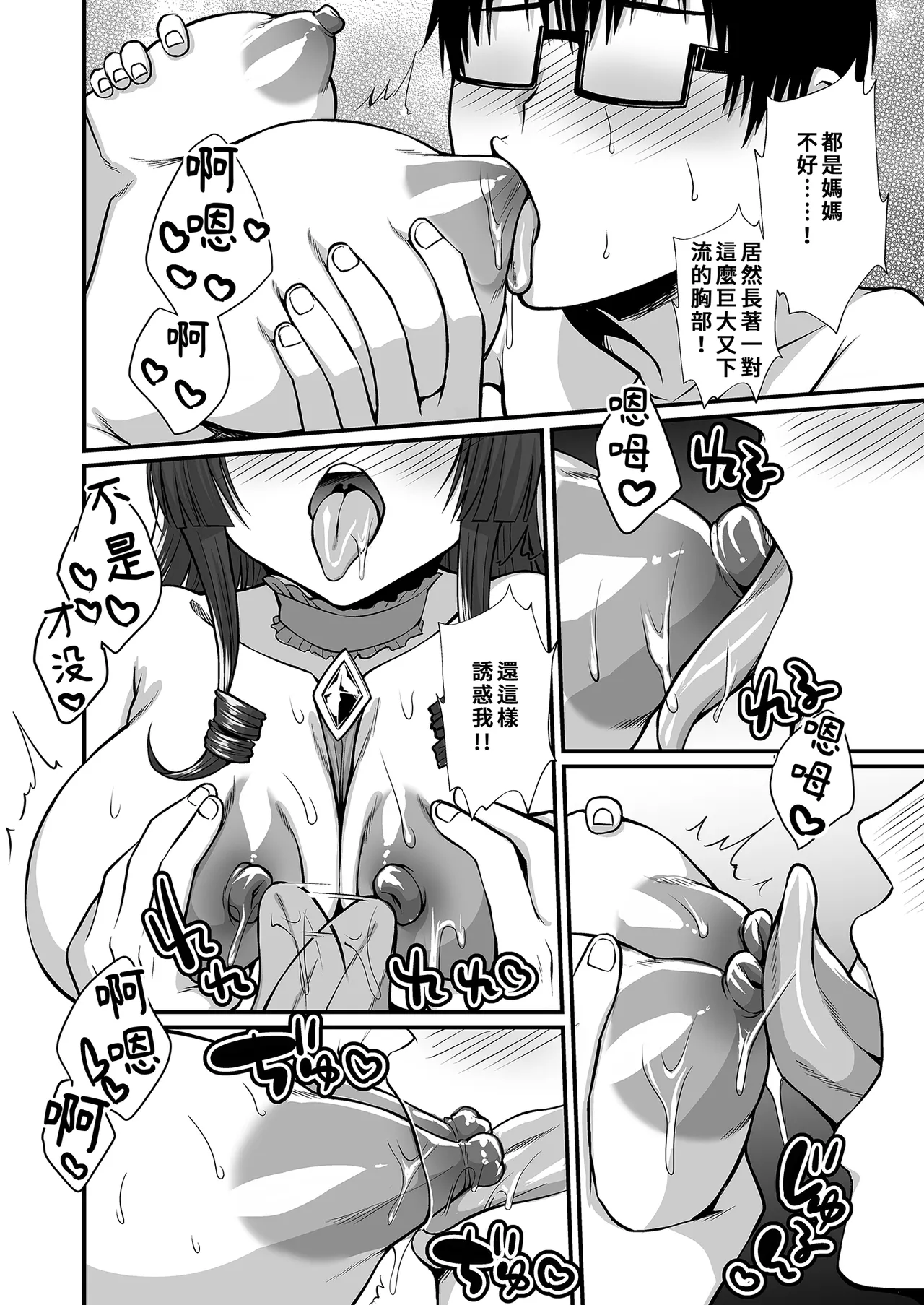 Page 42 of [Gomaneko Brief (Neko Denryoku)] InCha Otaku Cameko no Mama wa Dosukebe Senzoku Doinran Cosplayer｜阿宅的媽媽是超性感Coser [Uncensored] [Digital]
