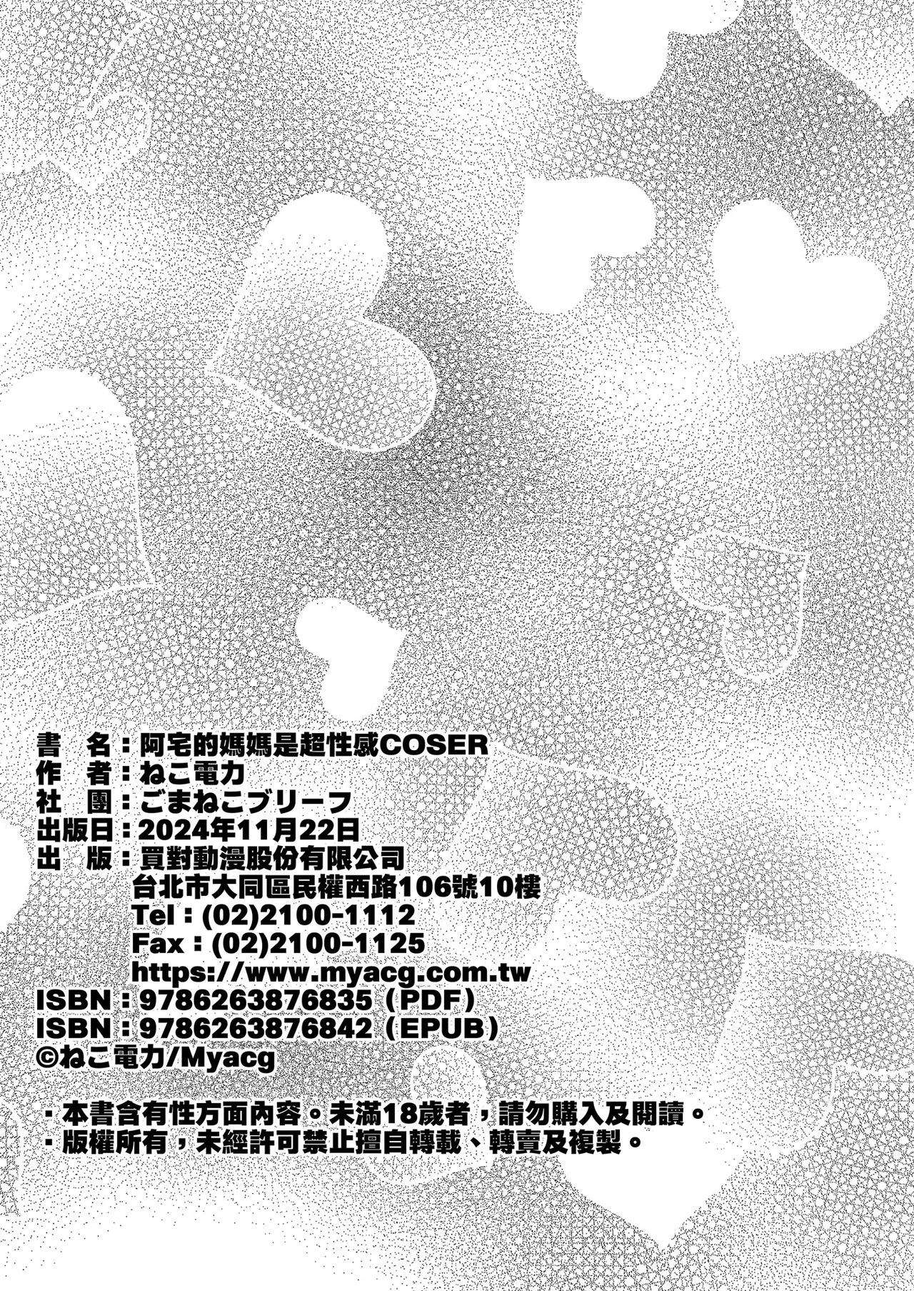 InCha Otaku Cameko no Mama wa Dosukebe Senzoku Doinran Cosplayer｜阿宅的媽媽是超性感Coser page 50 original parody - milf big breasts hentai manga - read online free