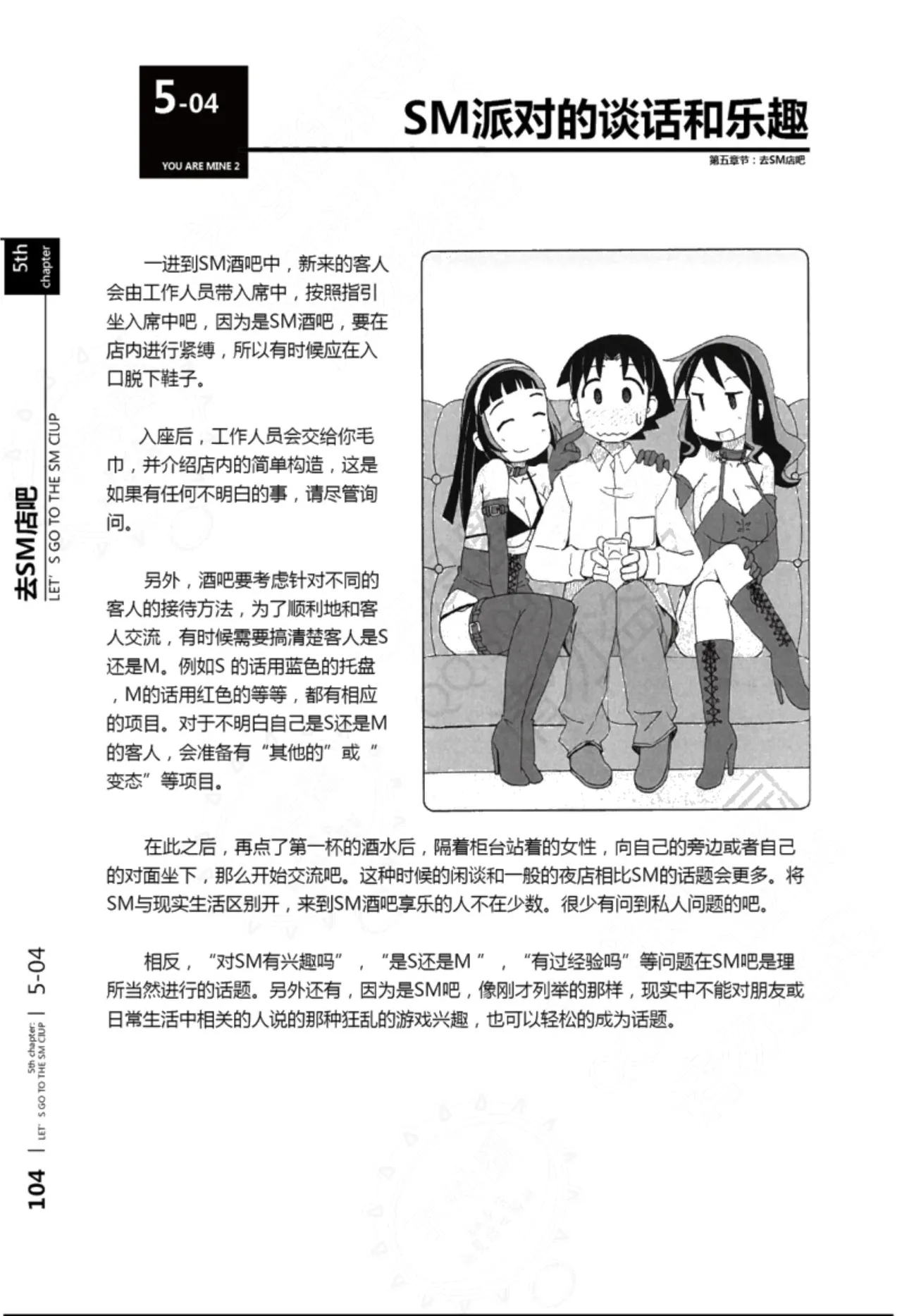 我的身体,我的心第二季——第一次的SM指导 page 105 - bdsm sex toys hentai manga - read online free