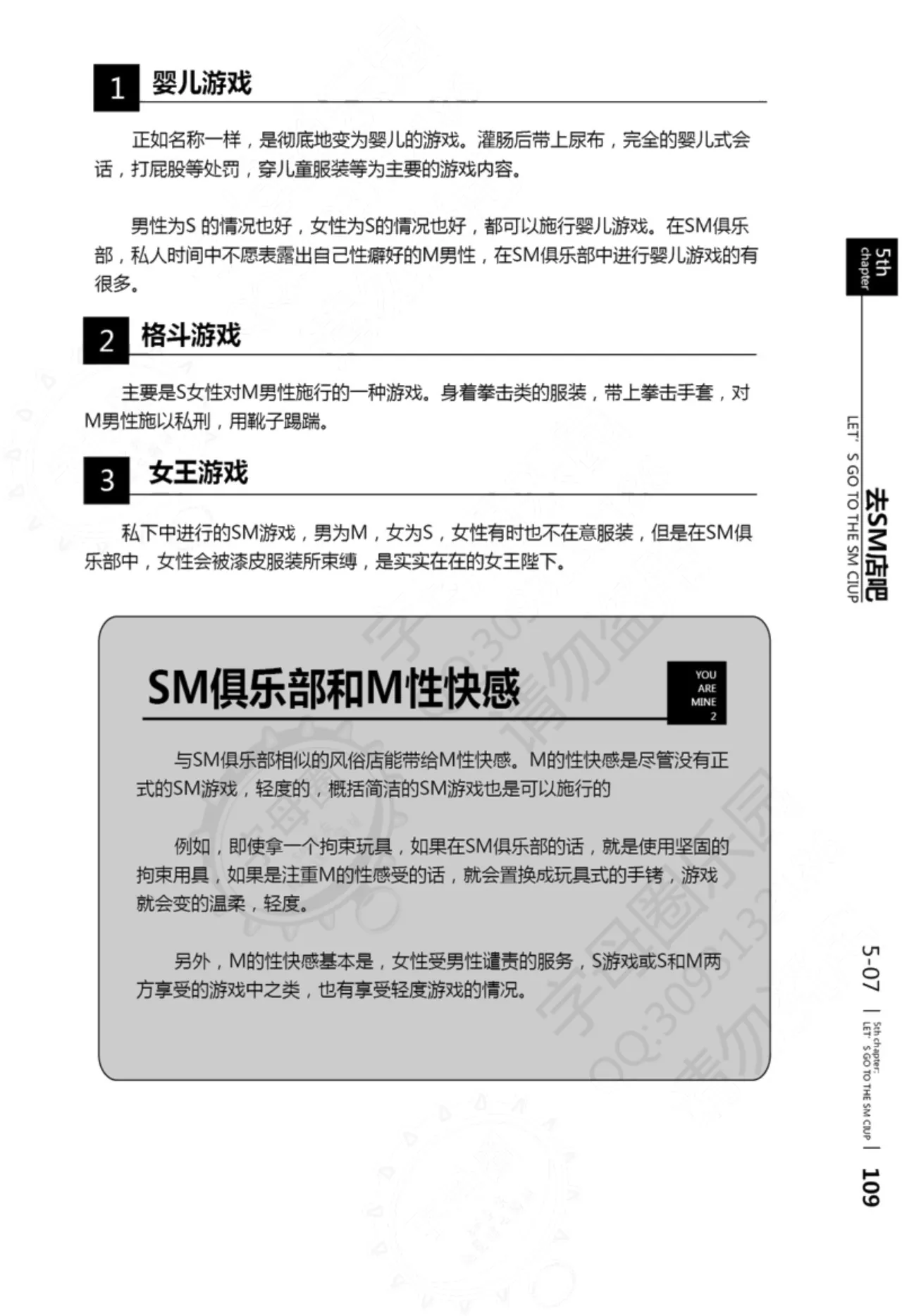 我的身体,我的心第二季——第一次的SM指导 page 110 - bdsm sex toys hentai manga - read online free