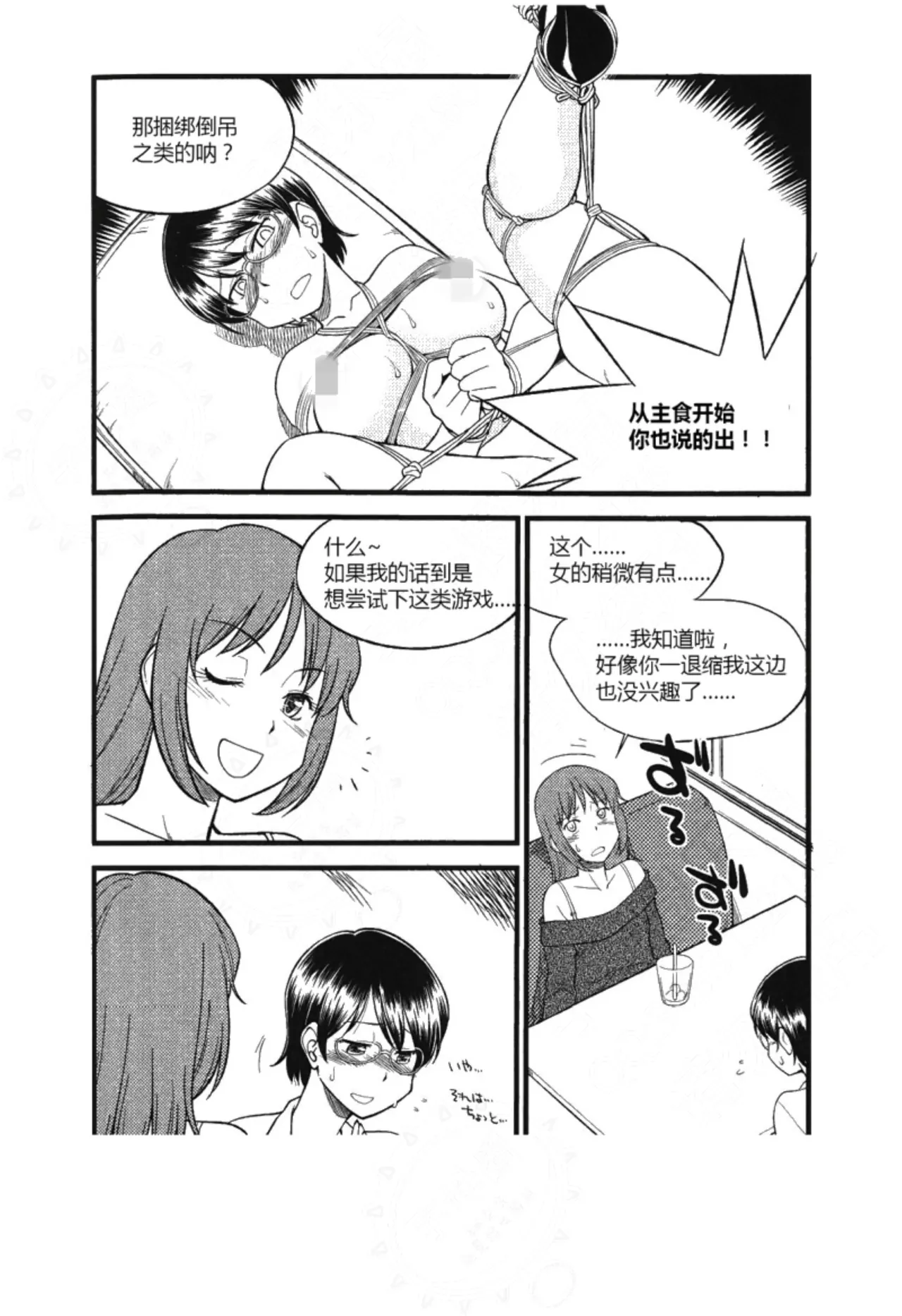 我的身体,我的心第二季——第一次的SM指导 page 22 - collar bondage hentai manga - read online free