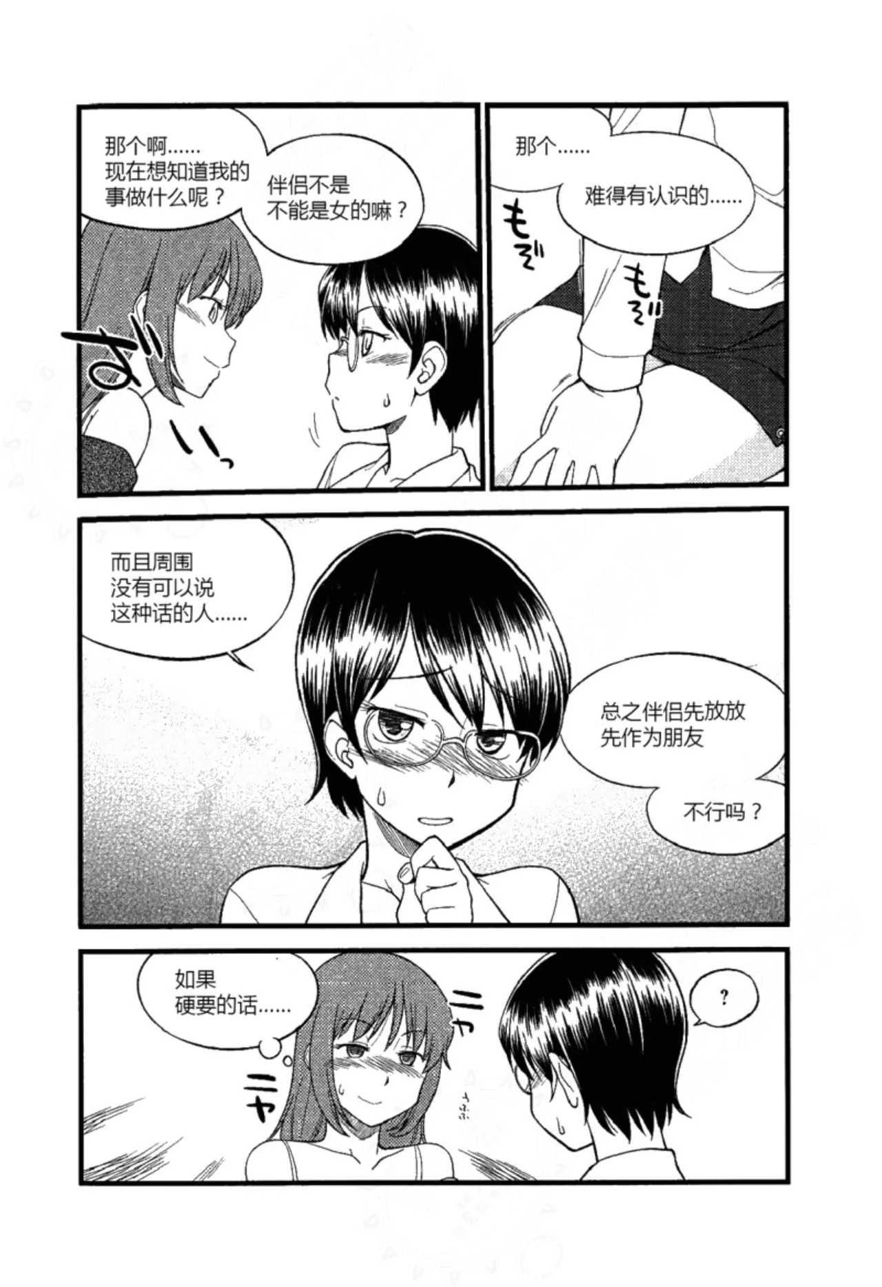 我的身体,我的心第二季——第一次的SM指导 page 36 - bdsm sex toys hentai manga - read online free