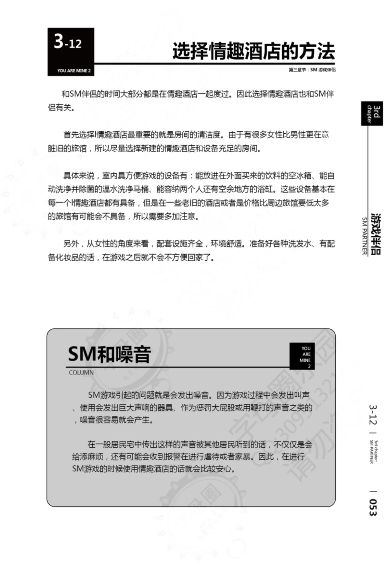 我的身体,我的心第二季——第一次的SM指导 - Page 54