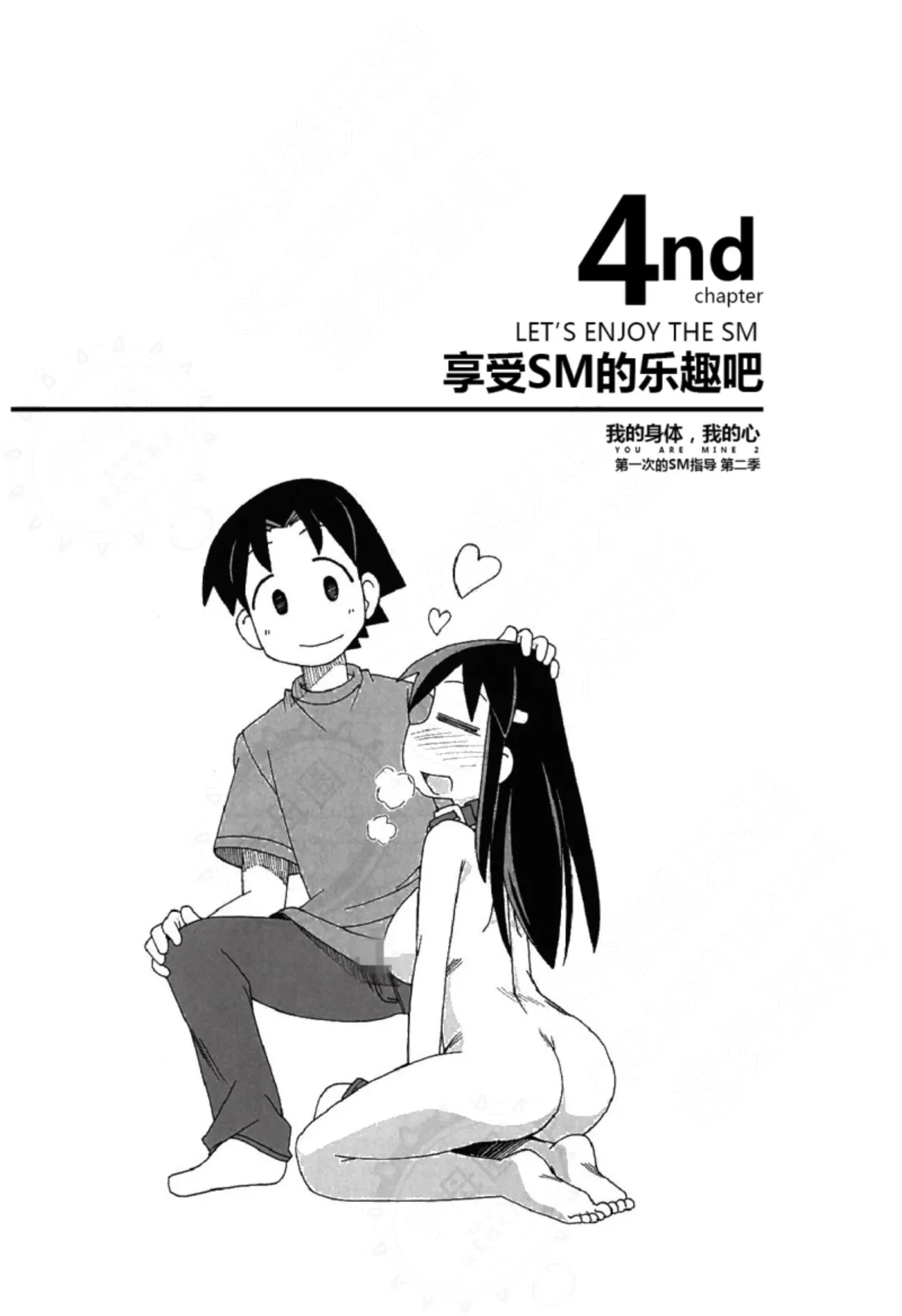 我的身体,我的心第二季——第一次的SM指导 page 60 - collar bondage hentai manga - read online free