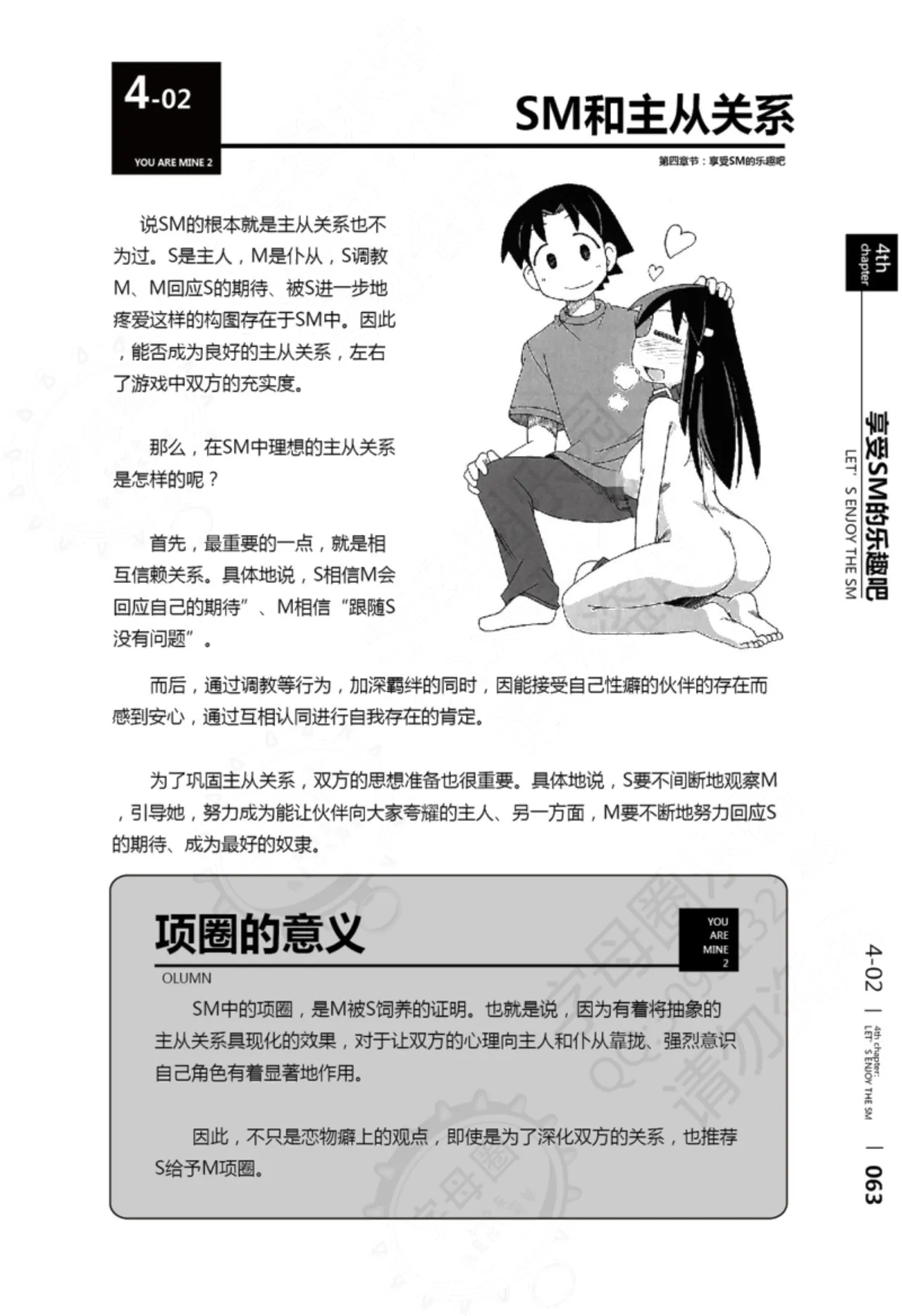 我的身体,我的心第二季——第一次的SM指导 page 64 - collar bondage hentai manga - read online free