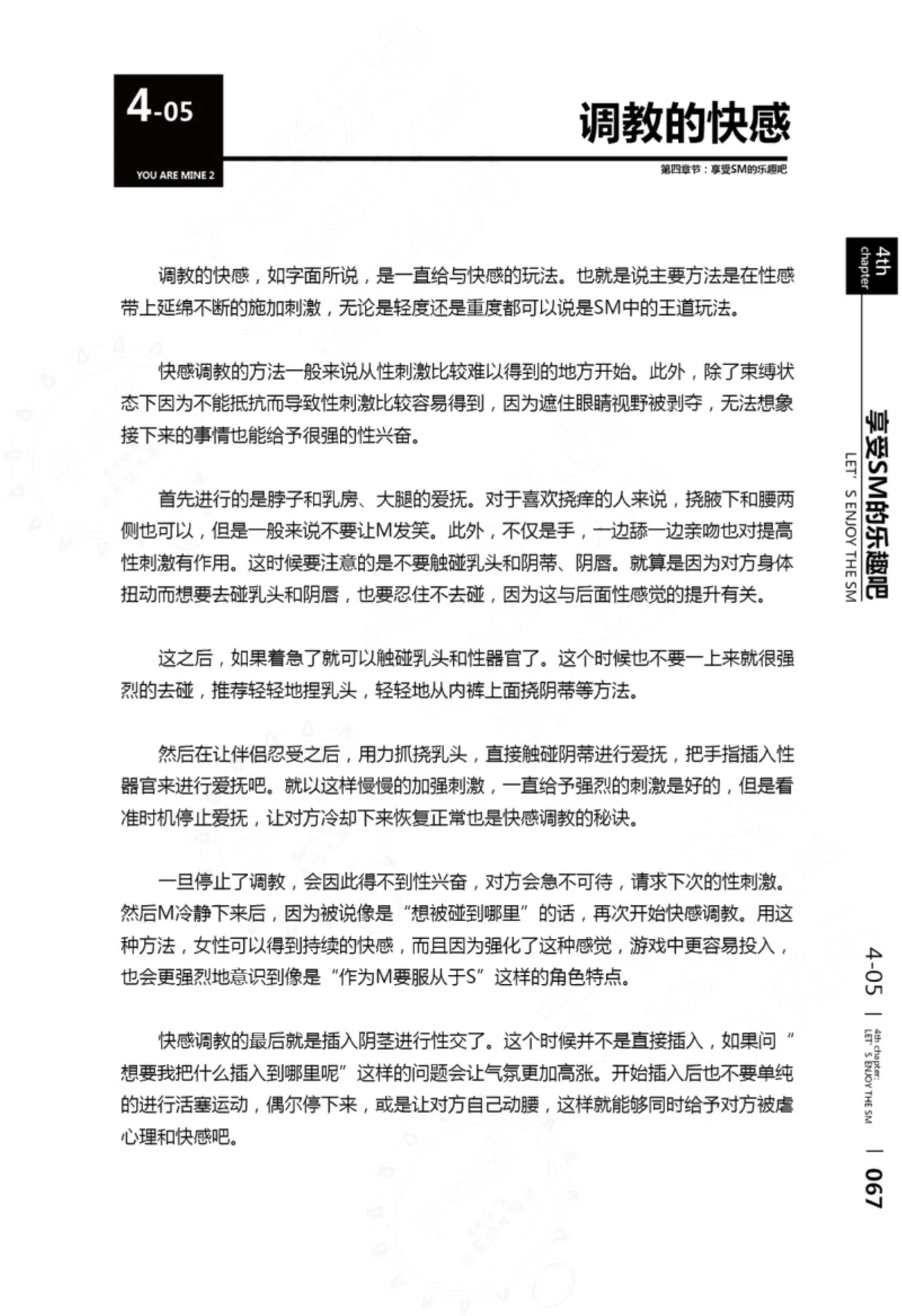 我的身体,我的心第二季——第一次的SM指导 - Page 68