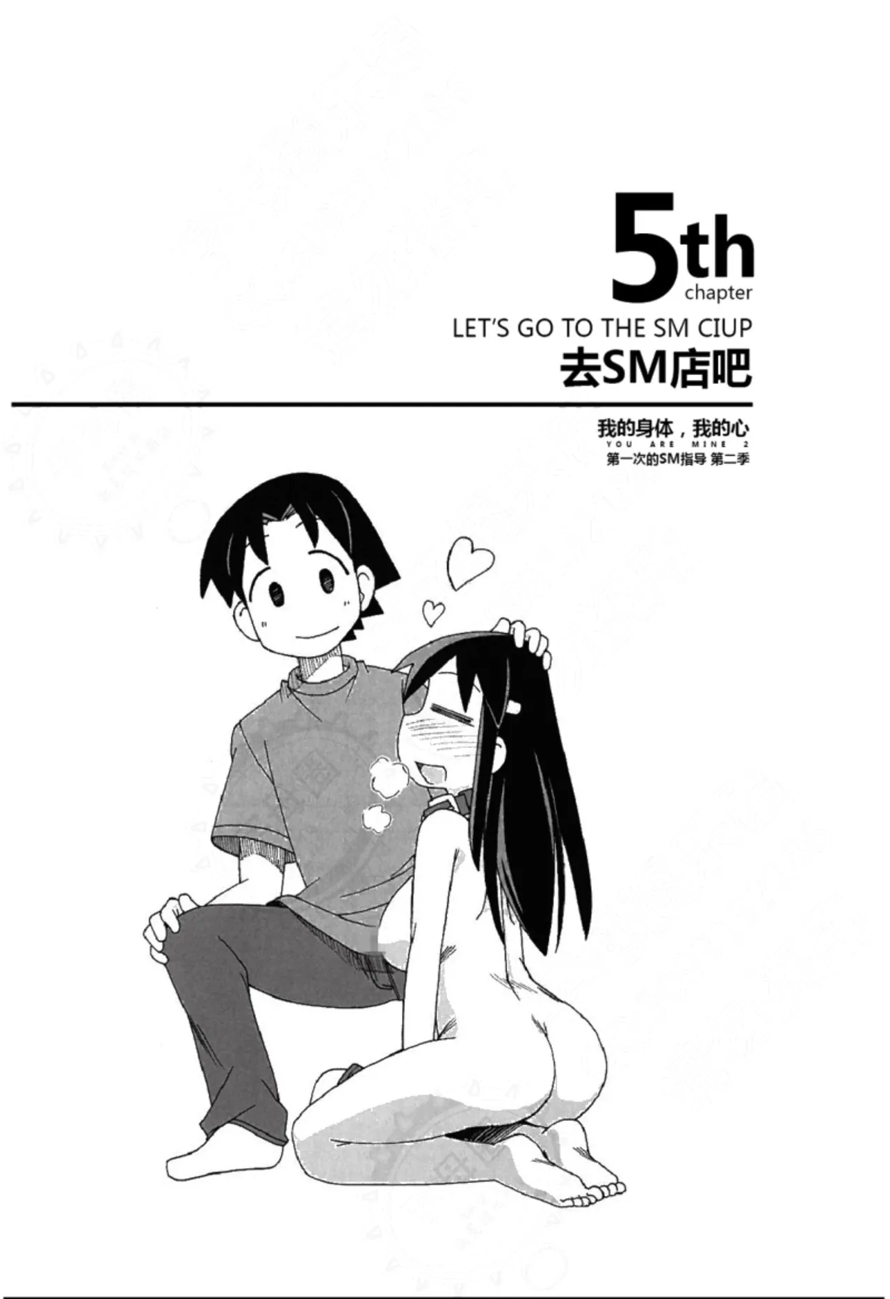 我的身体,我的心第二季——第一次的SM指导 page 96 - collar bondage hentai manga - read online free