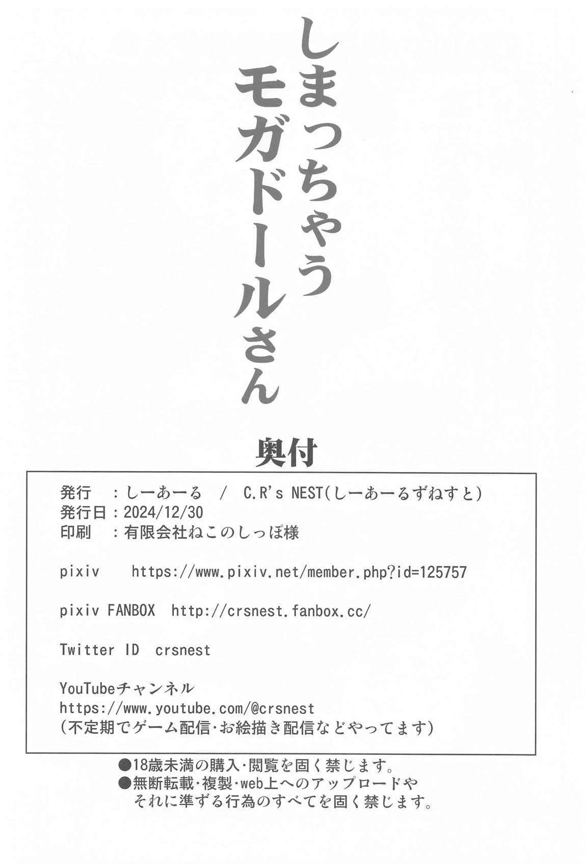 Shimacchau Mogador-san - Page 25