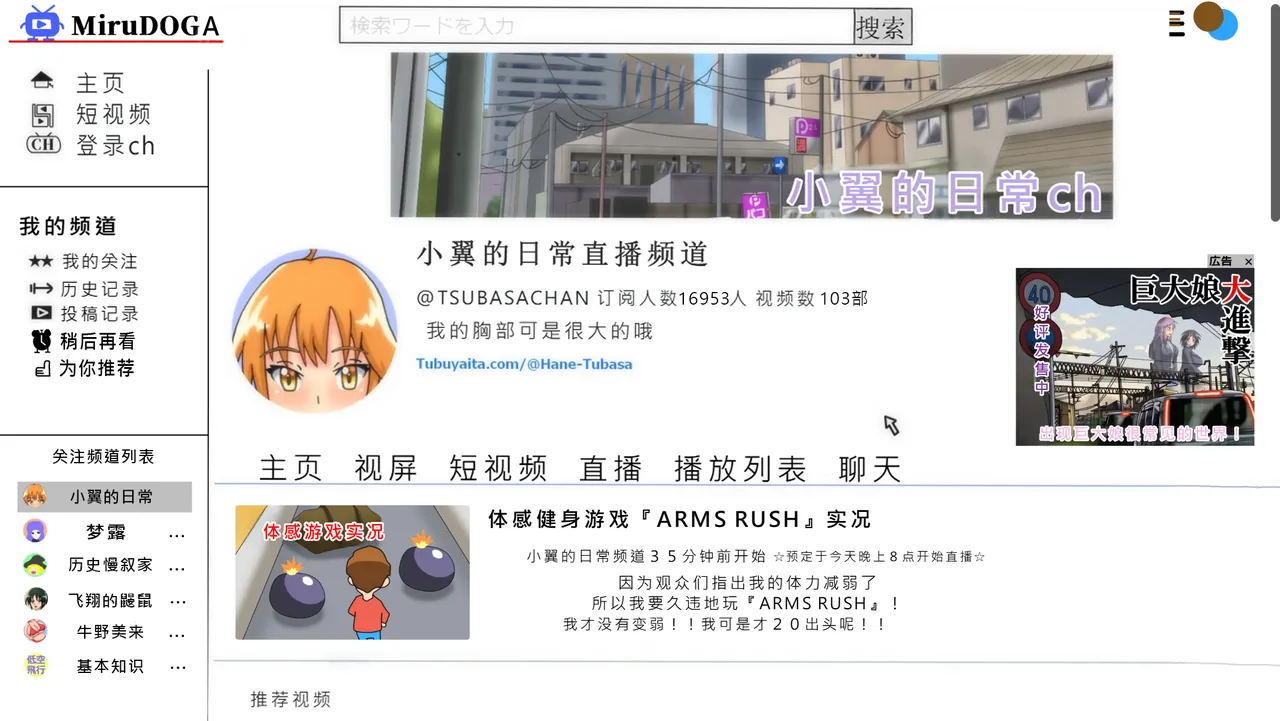 Tsubasa no Chounyuu Channel Haishin-chuu!|超乳小翼酱正在直播发育 page 32 original parody - big breasts huge breasts hentai manga - read online free